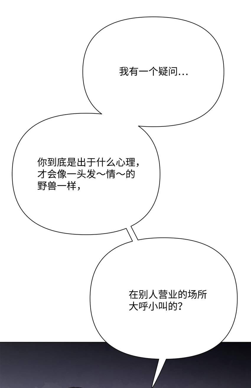 蘑菇汤菌汤漫画,105 教训野兽4图