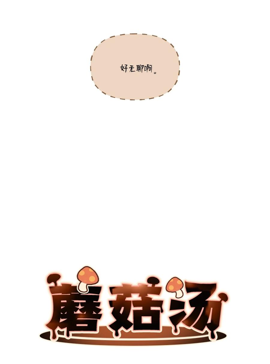 蘑菇汤隔夜能喝吗漫画,75 不合格4图