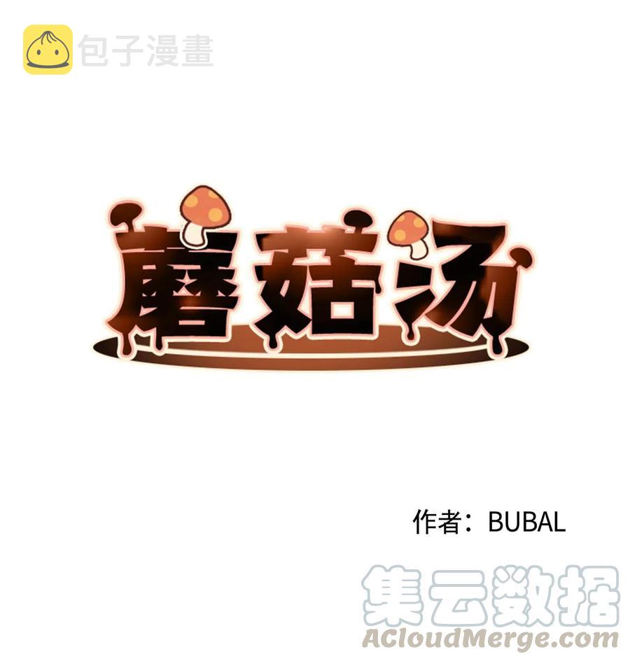 蘑菇汤放冰箱第二天还能吃吗漫画,22 陪伴自习4图