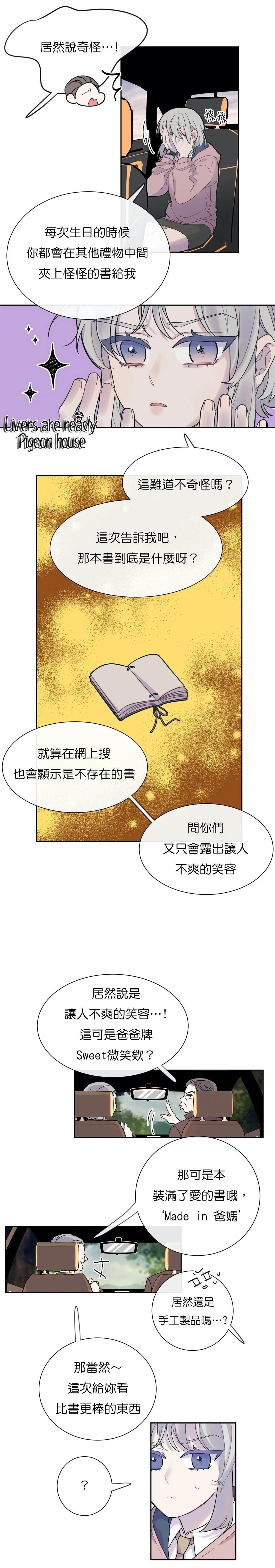 蘑菇汤隔夜能吃吗漫画,02 生日礼物3图