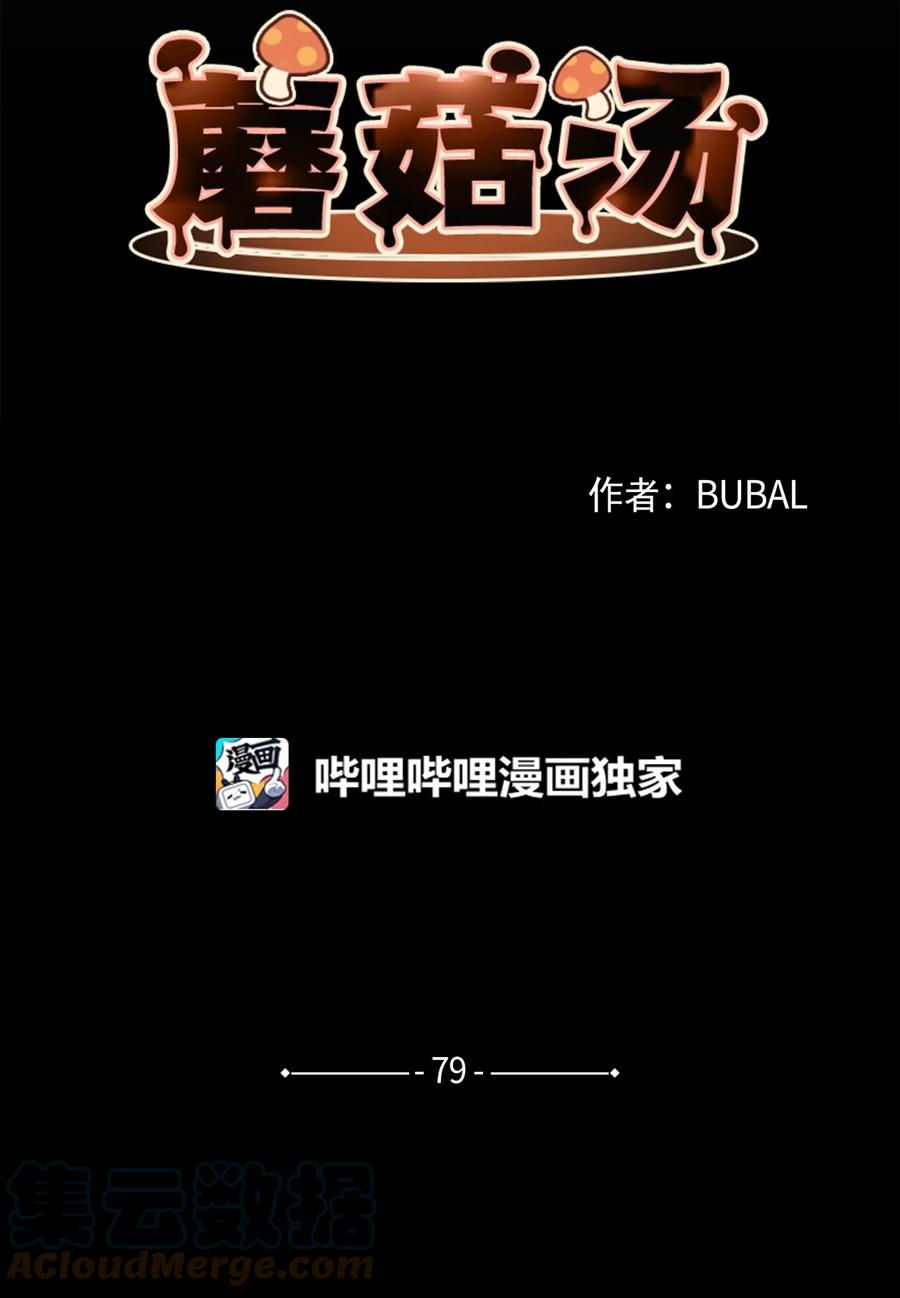 蘑菇汤可以放到第二天喝吗漫画,79 保持自我，绝对不乱5图
