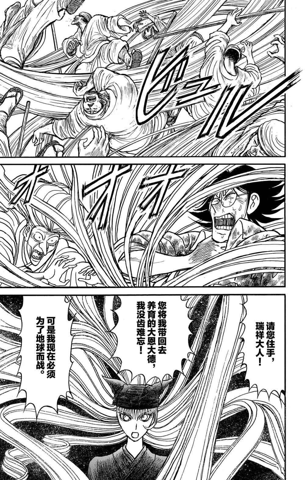 破坏死域漫画,第189话4图