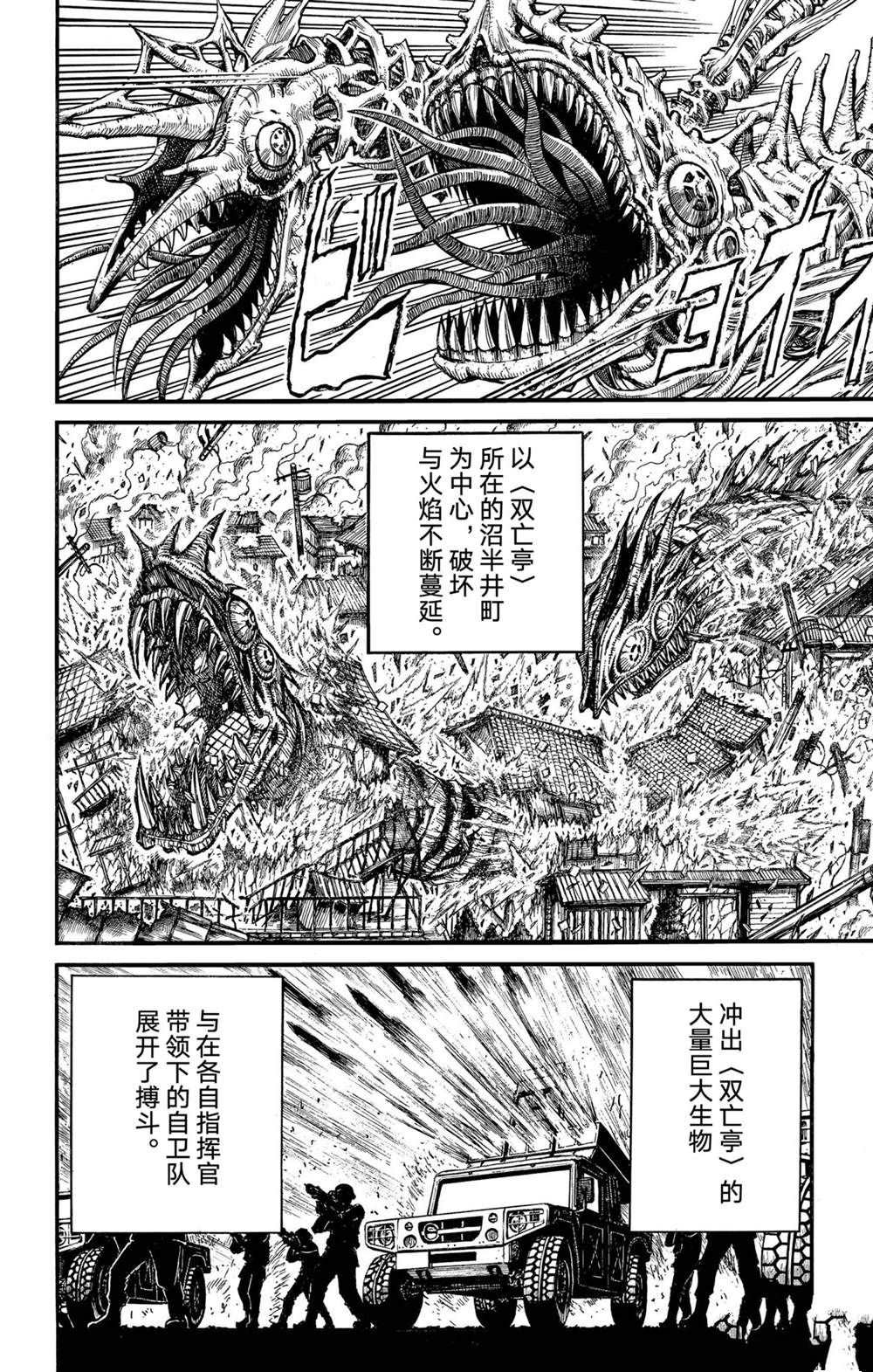 破坏死光特效漫画,第231话4图
