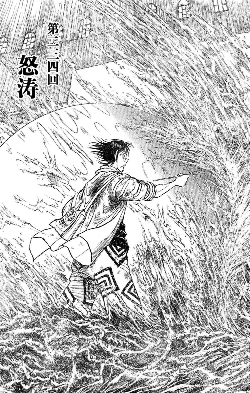 破坏王漫画,第234话3图