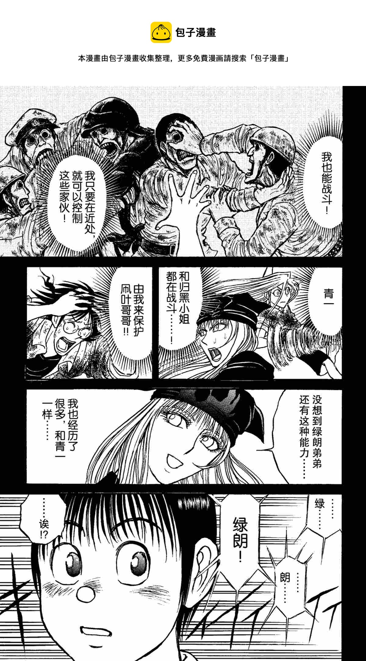 破坏死光技能排名漫画,第154话1图