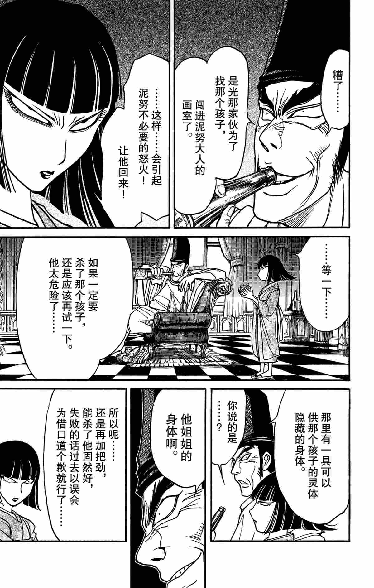 损坏的死尸漫画,第159话4图