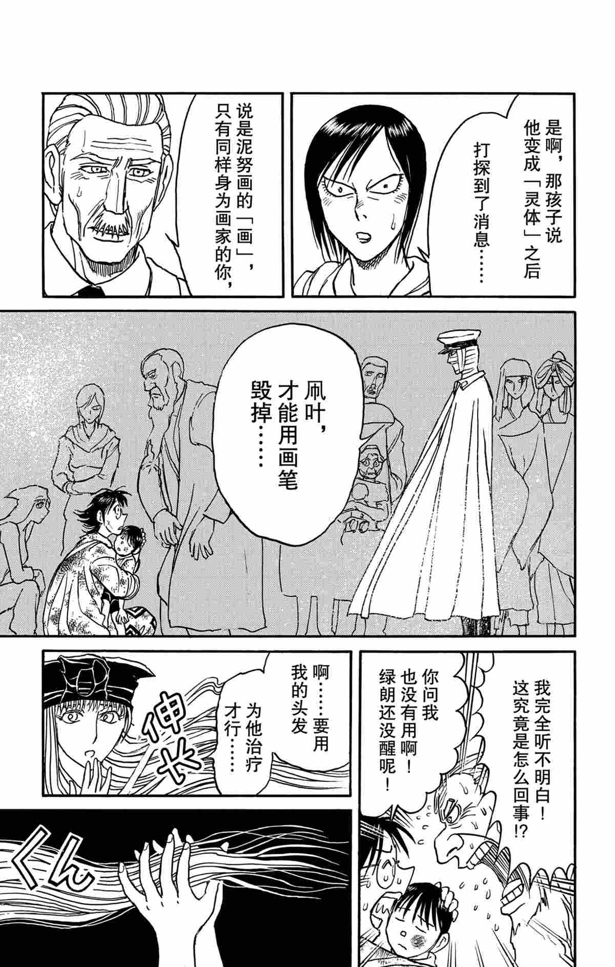 破坏尸体犯什么罪漫画,第163话3图