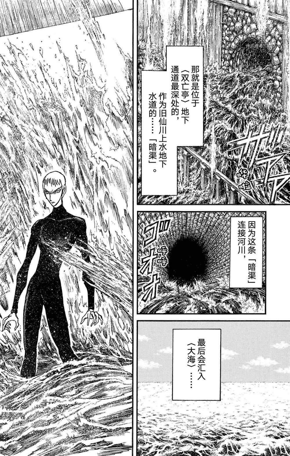 破坏王漫画,第234话2图