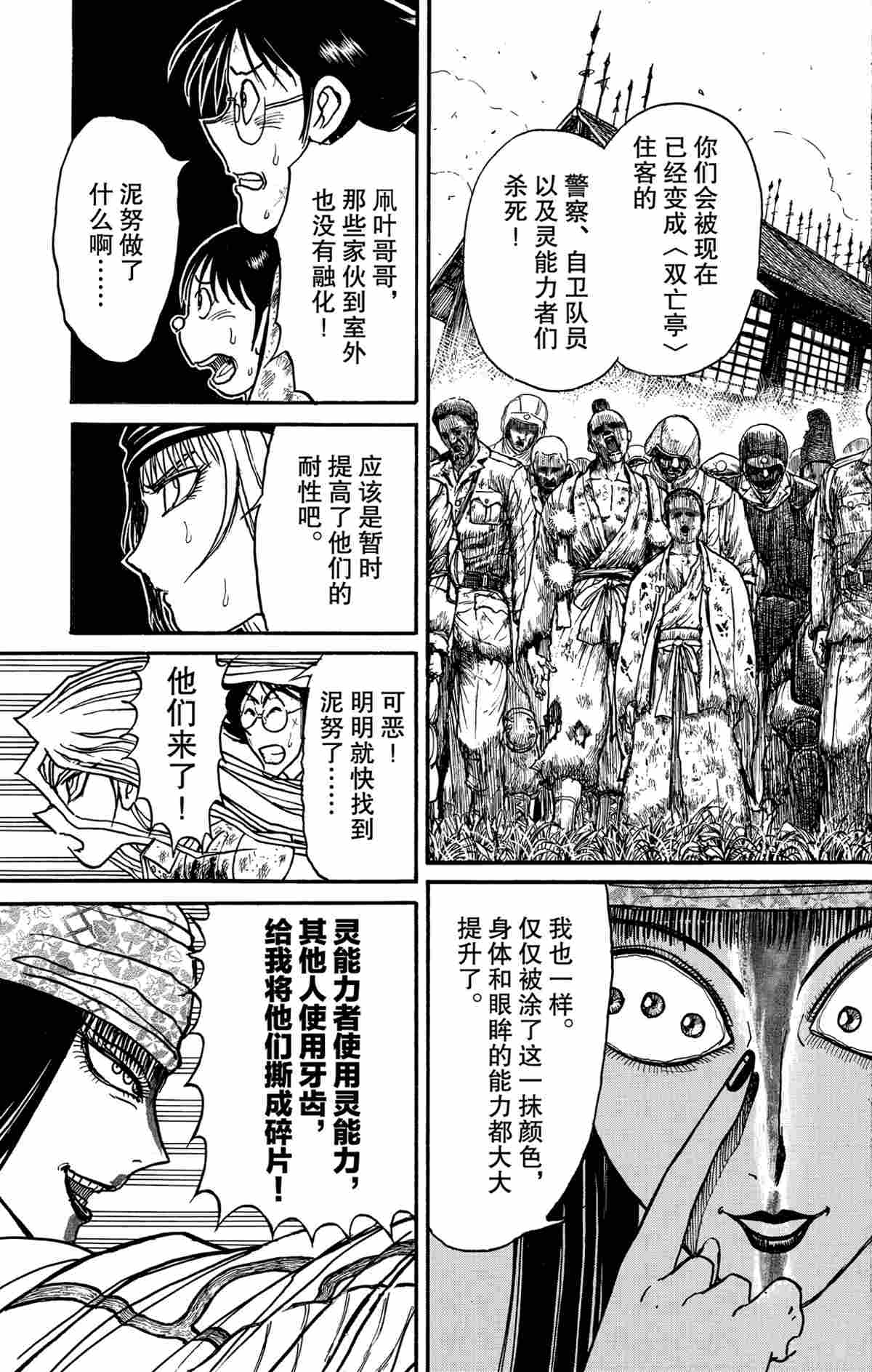 破坏死神漫画,第143话5图