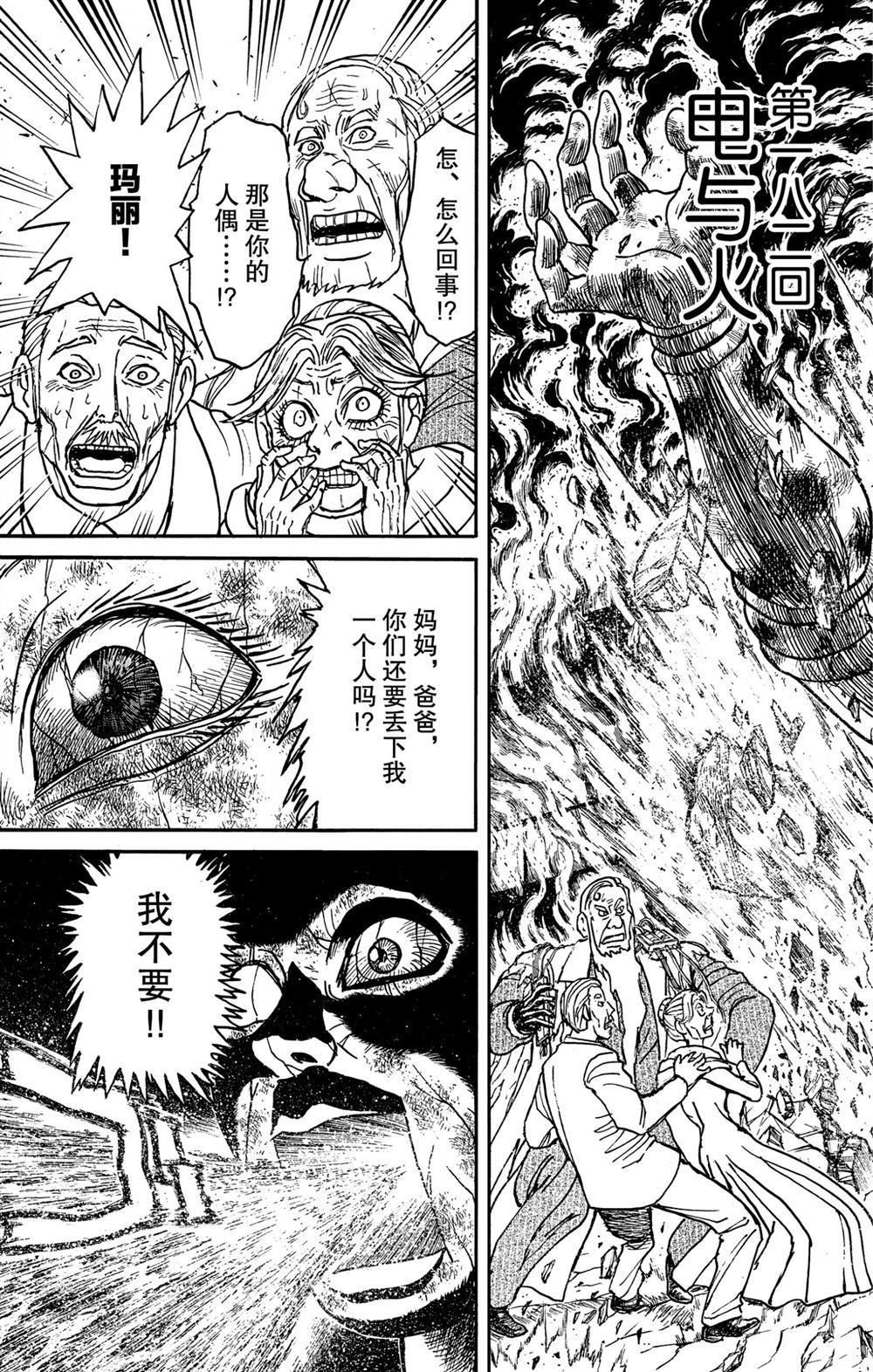 破坏死光特效漫画,第182话3图