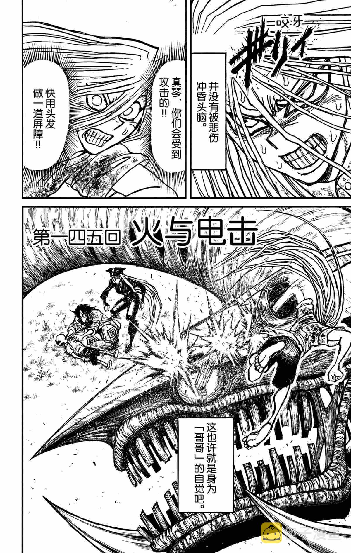 破坏死光的威力漫画,第145话2图