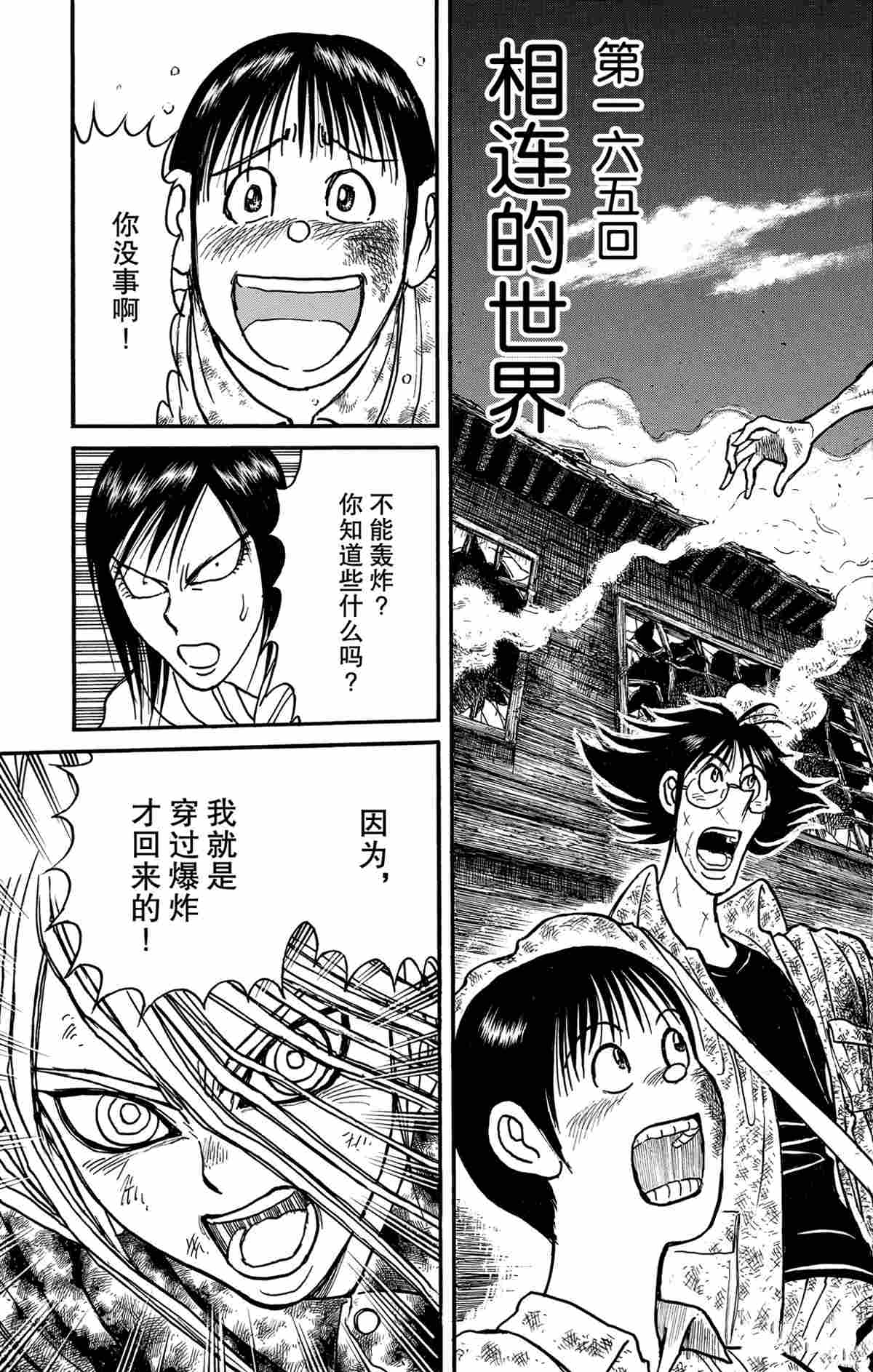 破坏死人墓地漫画,第165话3图