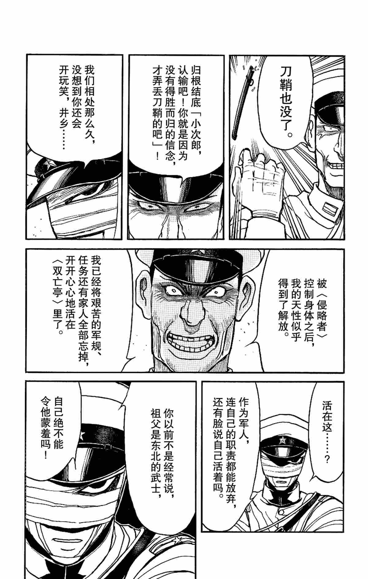 破坏死光特效漫画,第175话3图