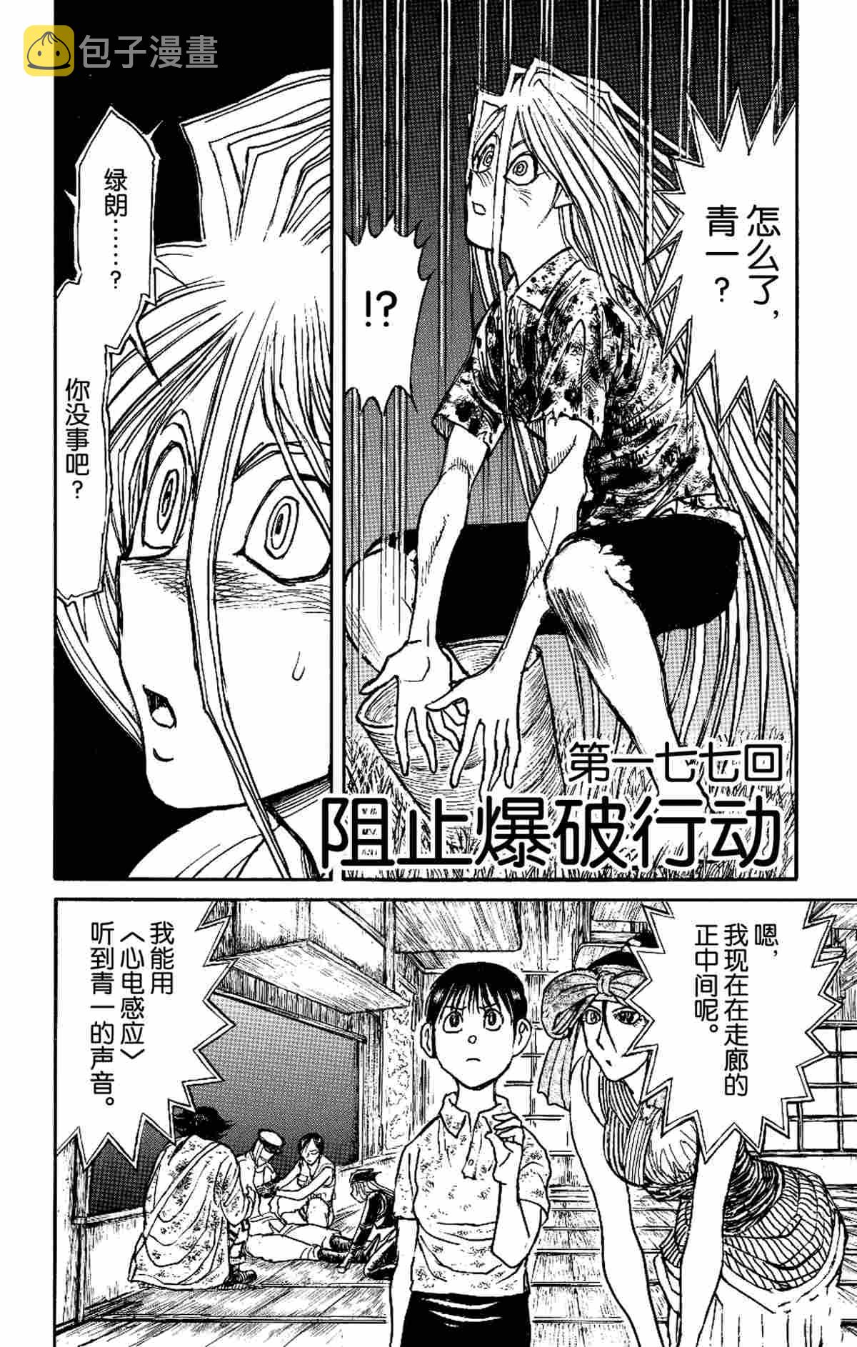 破坏死域漫画,第177话2图