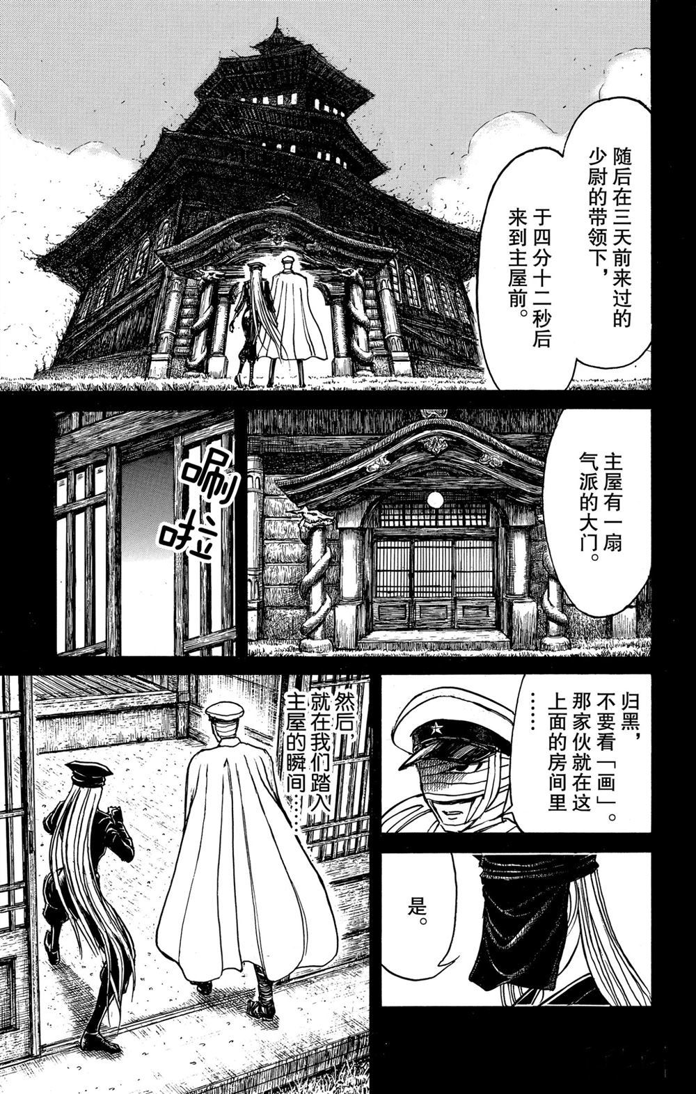 破坏死神漫画,第187话5图