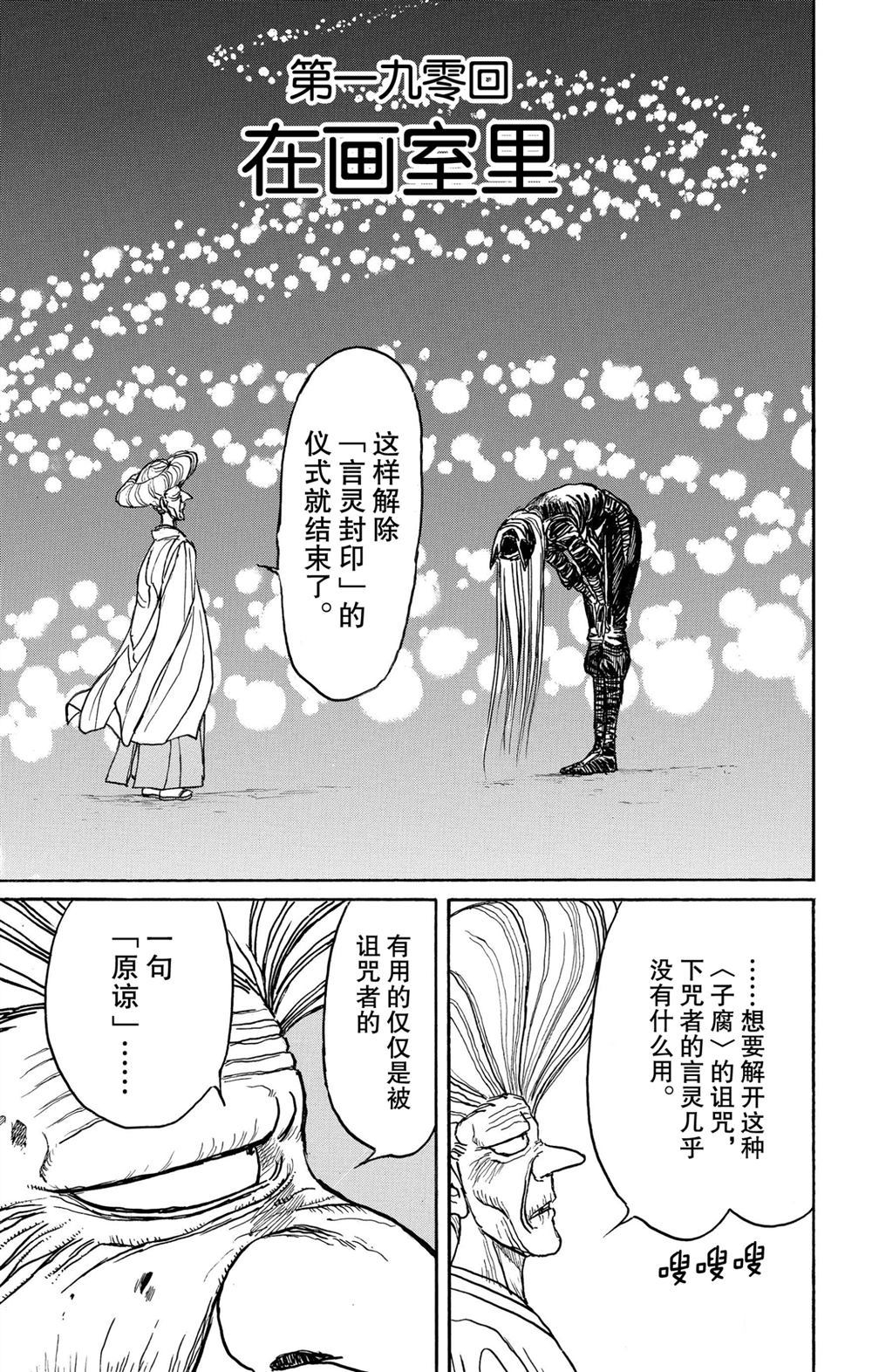 破坏死光技能排名漫画,第190话1图