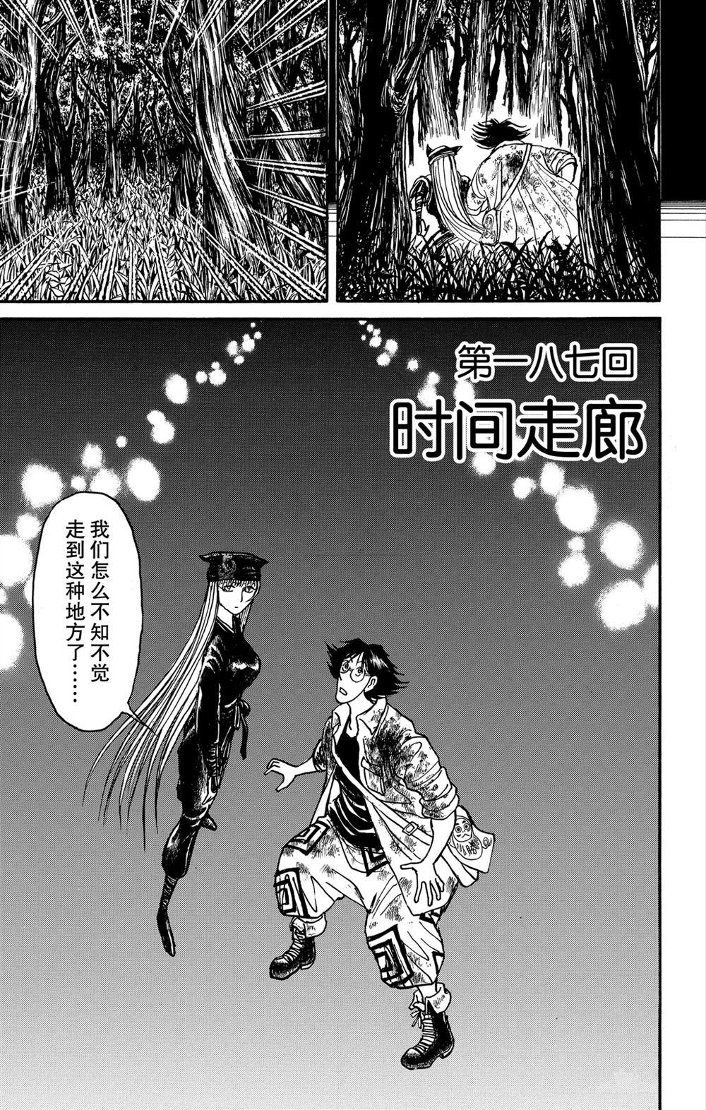 破坏死神漫画,第187话3图