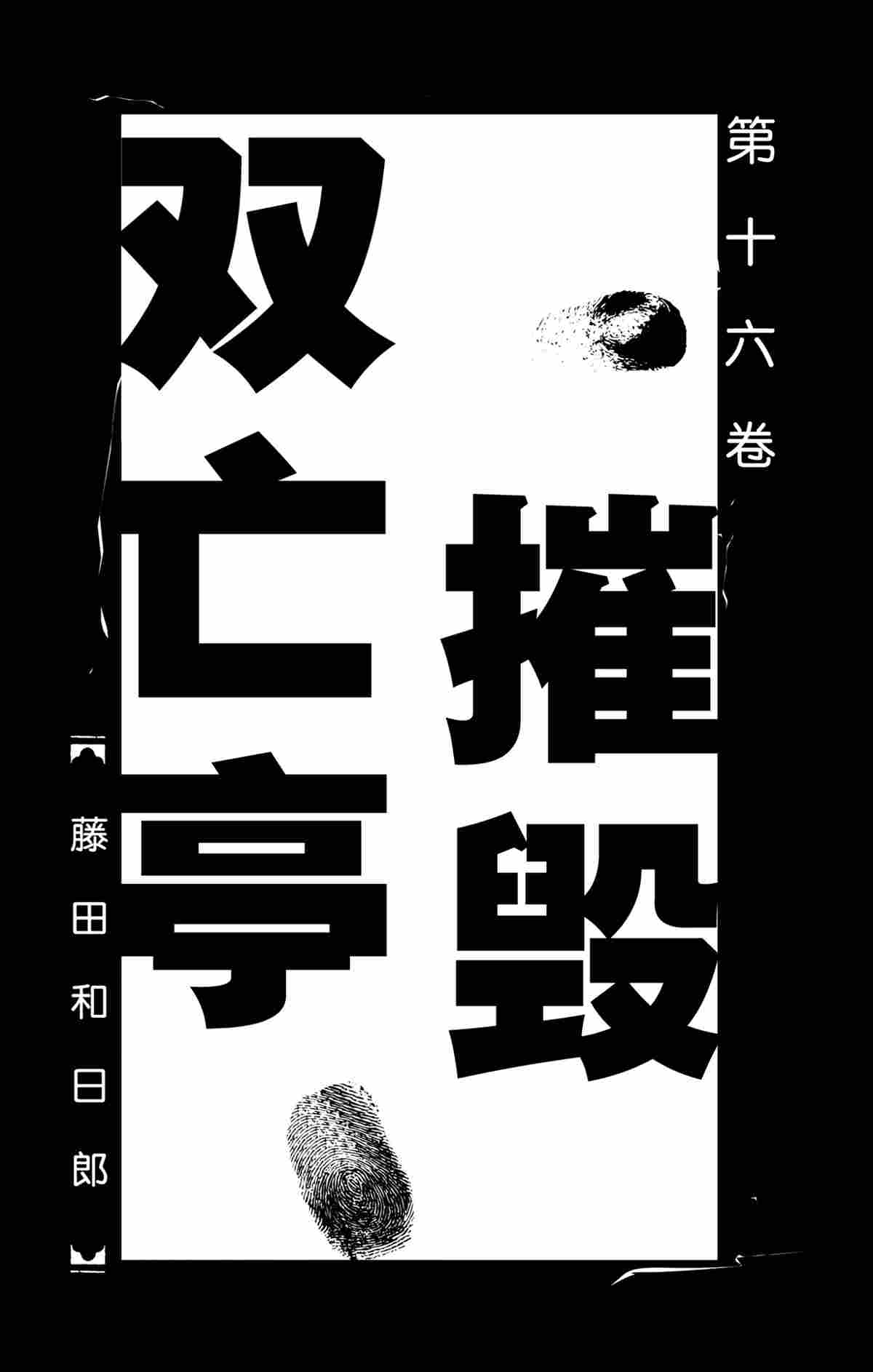 破坏死光的威力漫画,第149话2图