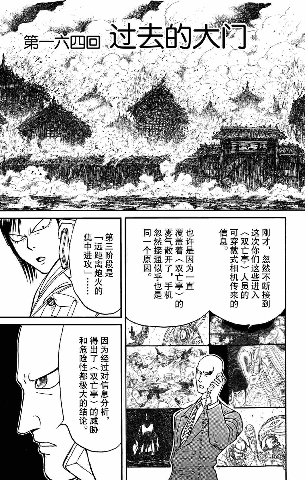 破坏死光是谁的技能漫画,第164话3图