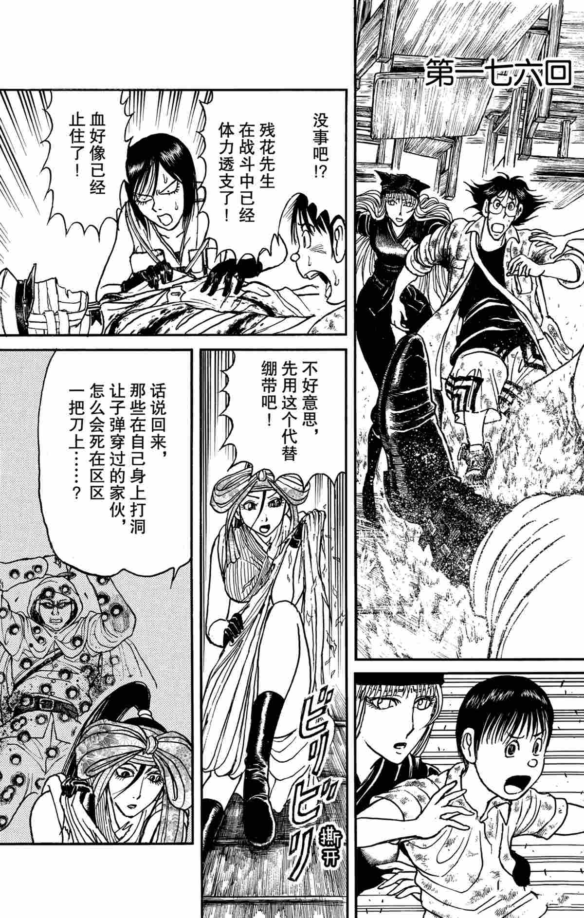破坏死光是什么系的漫画,第176话3图