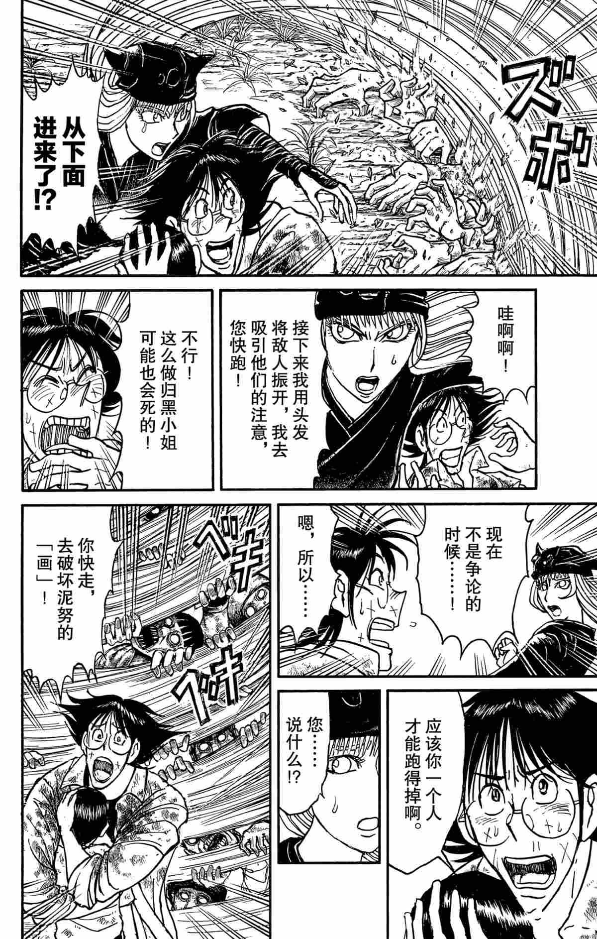 破坏计算机信息系统罪漫画,第146话4图