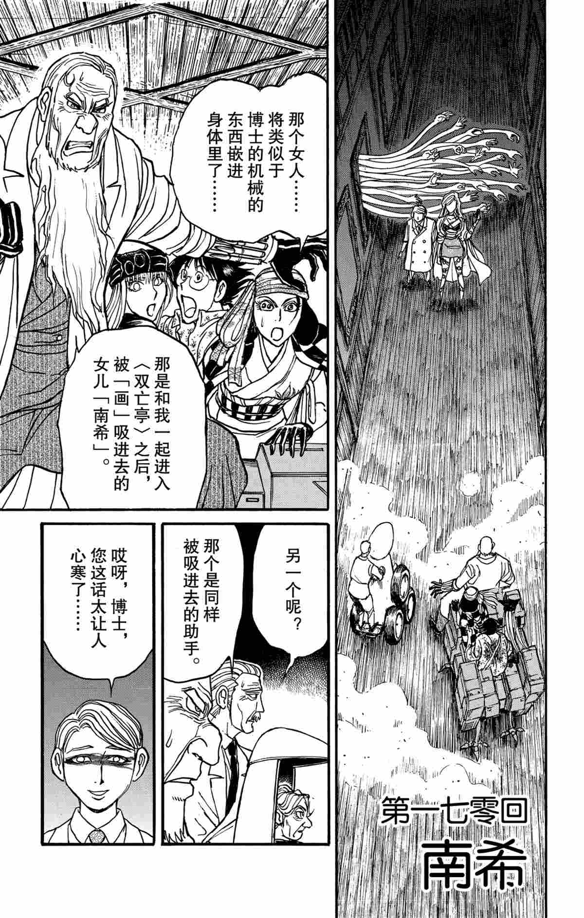 破坏军婚罪漫画,第170话1图