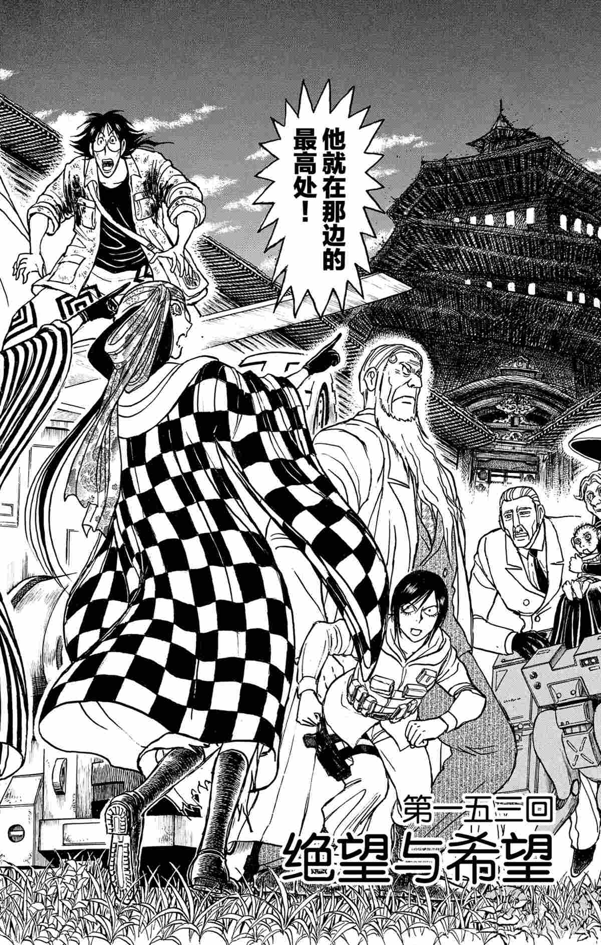 破坏死光给谁用好漫画,第153话2图
