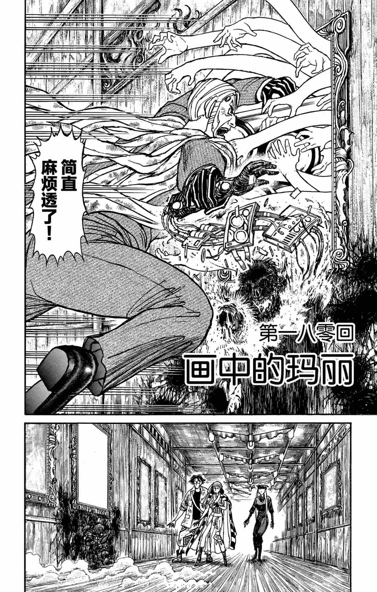 破坏死光是什么属性漫画,第180话2图