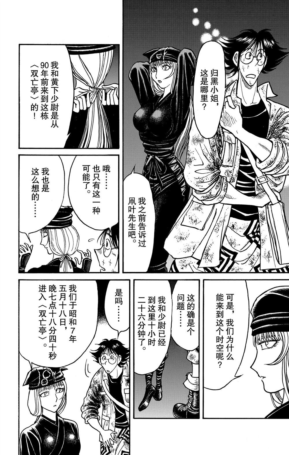 破坏死神漫画,第187话4图
