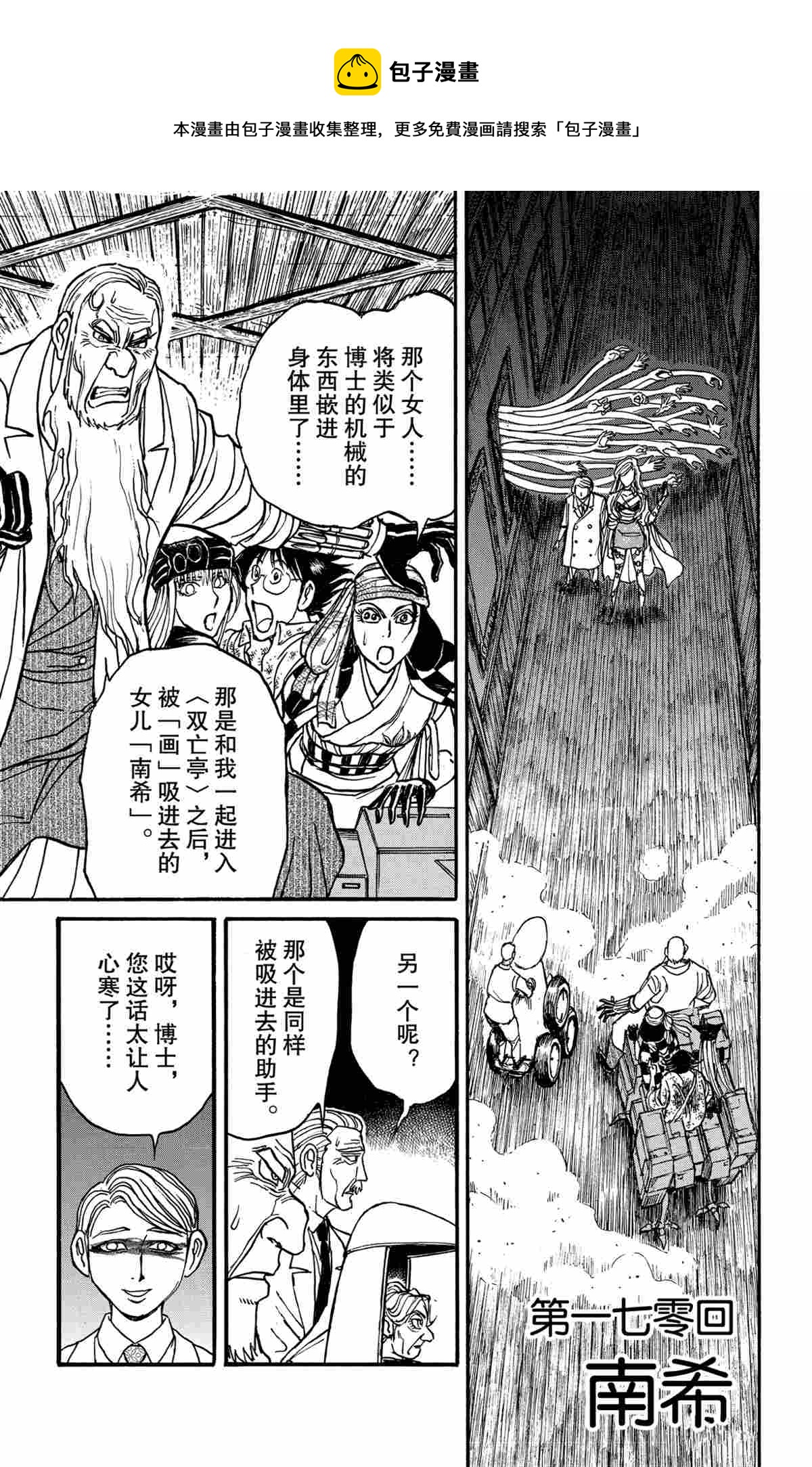 破坏死神漫画,第170话1图