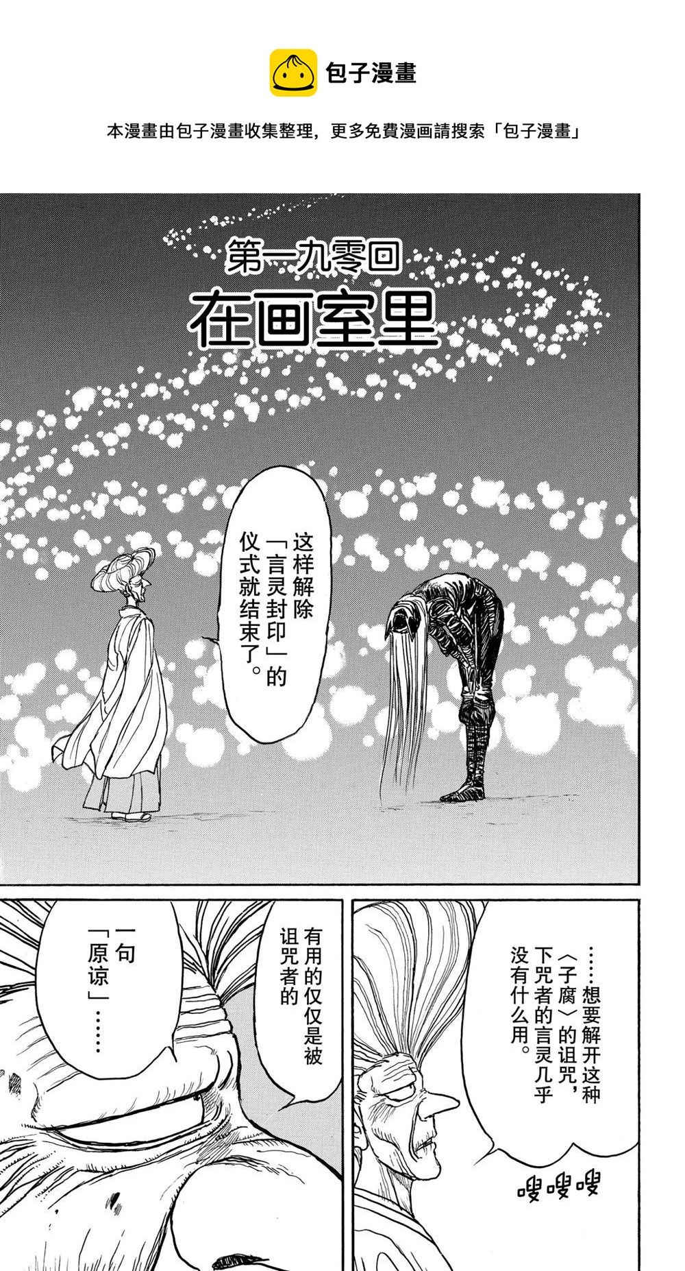 破坏死域漫画,第190话1图