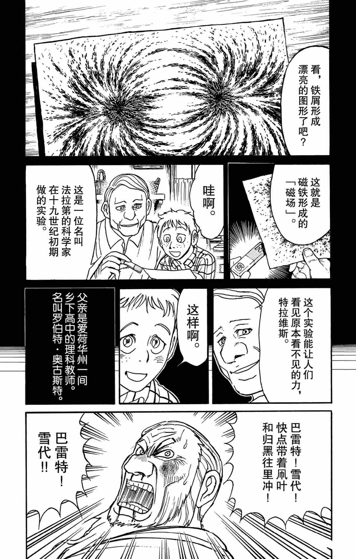 破坏遗体事件漫画,第171话1图
