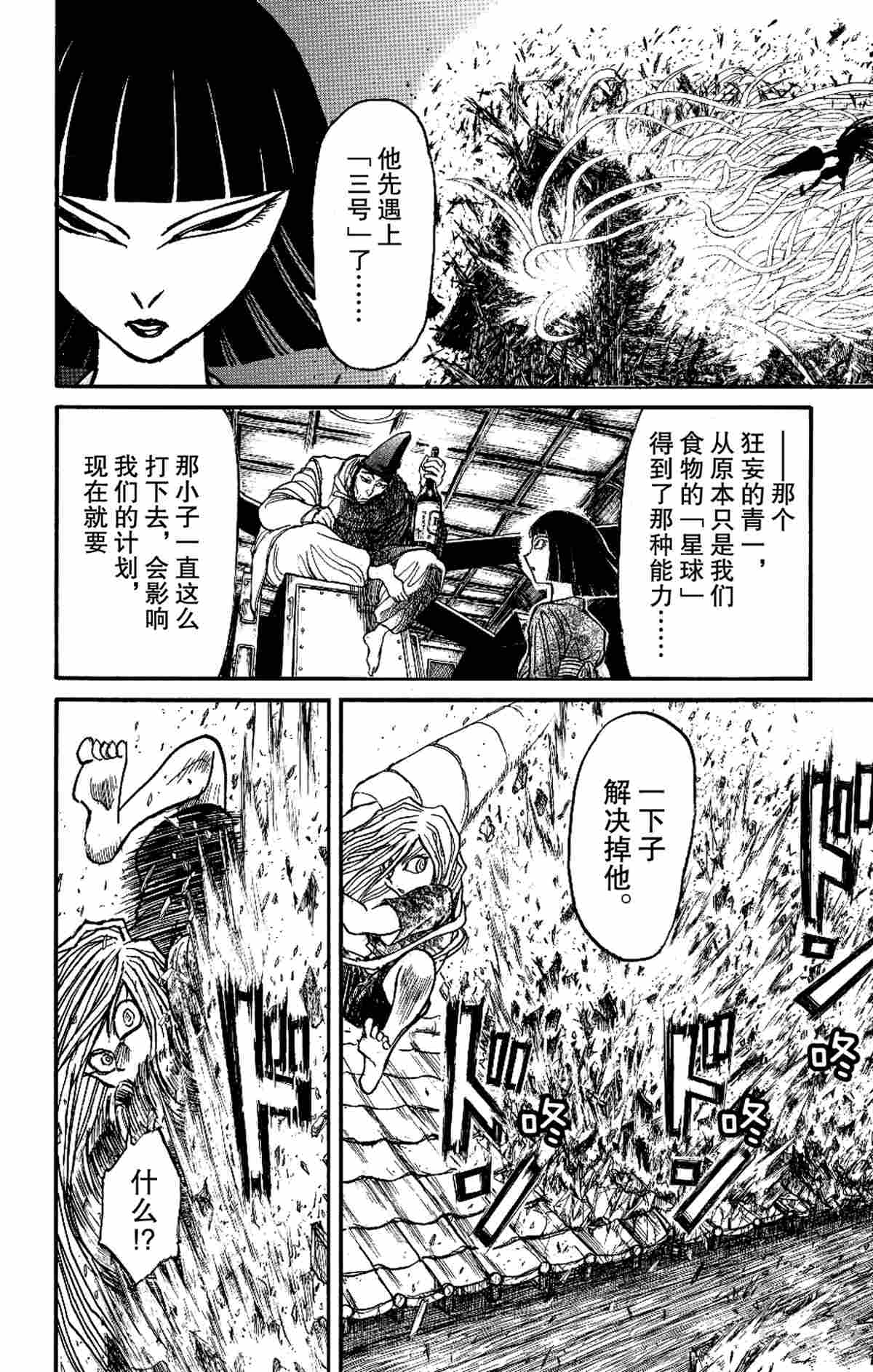破坏死光特效漫画,第168话2图