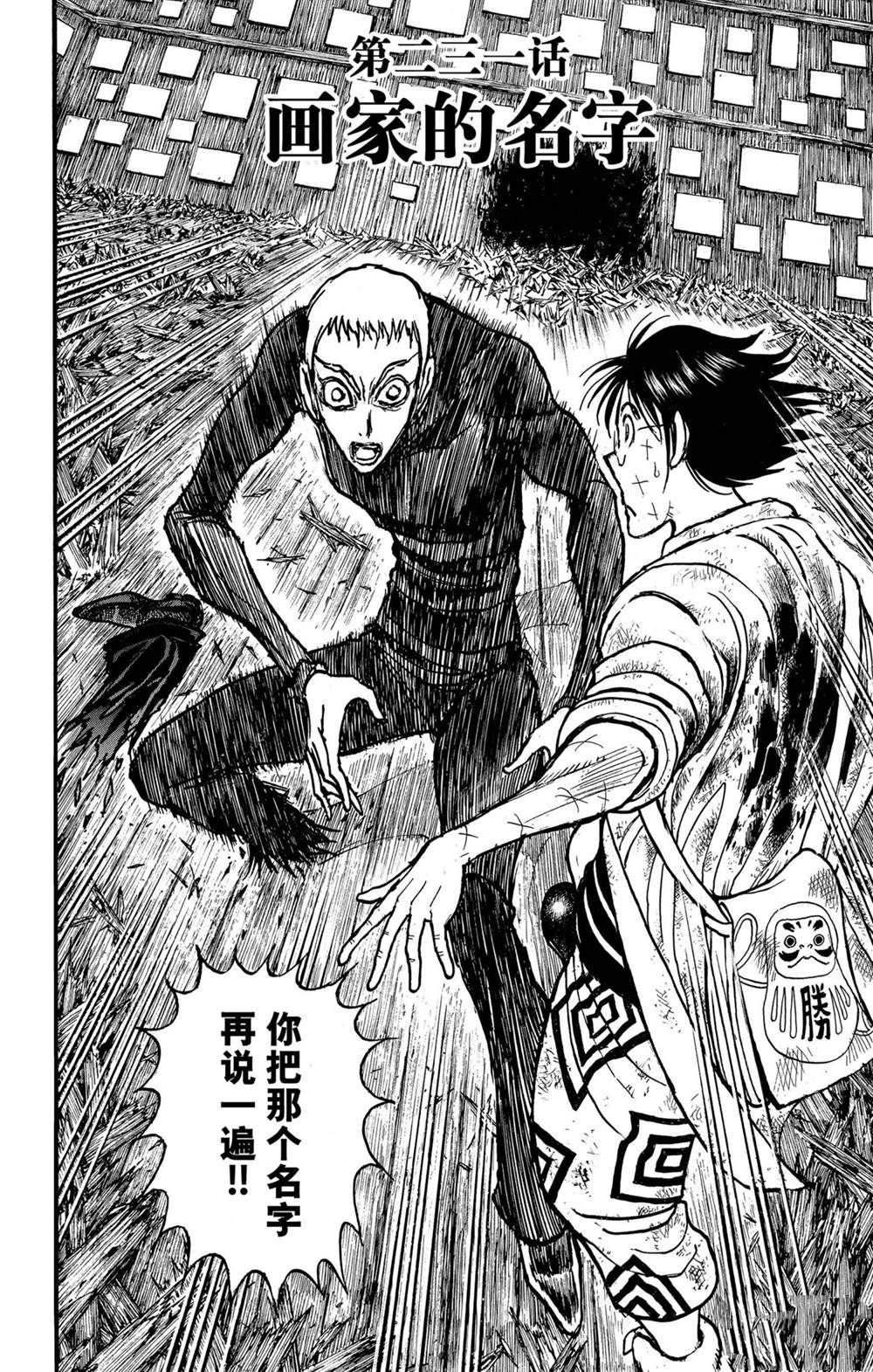 破坏死光特效漫画,第231话2图