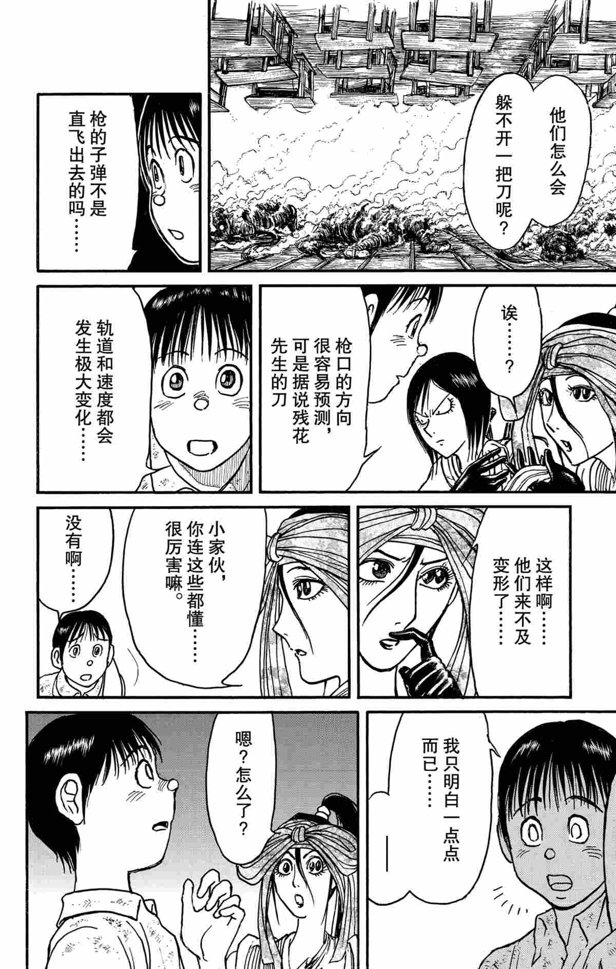 破坏死光是什么系的漫画,第176话4图