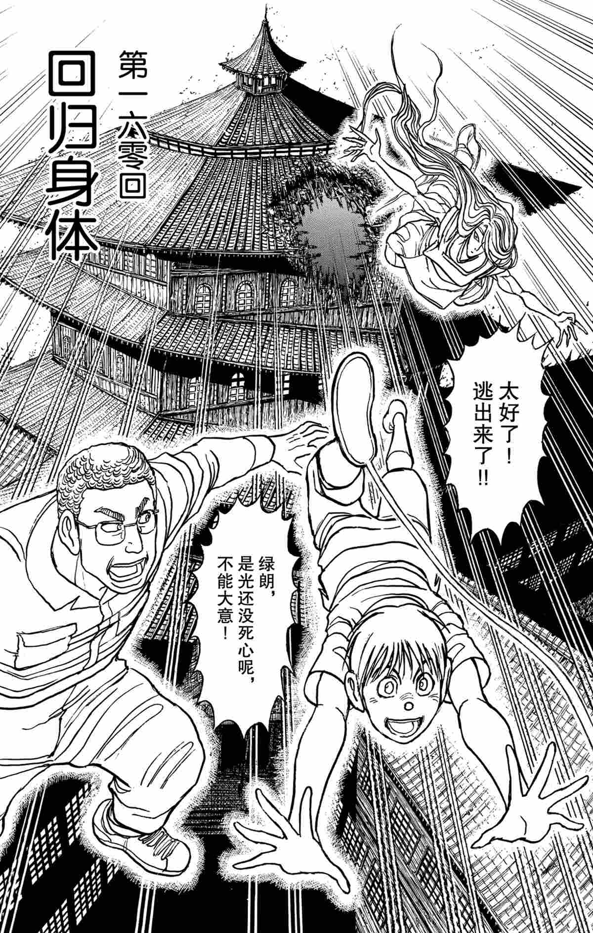 破坏死光的威力漫画,第160话2图