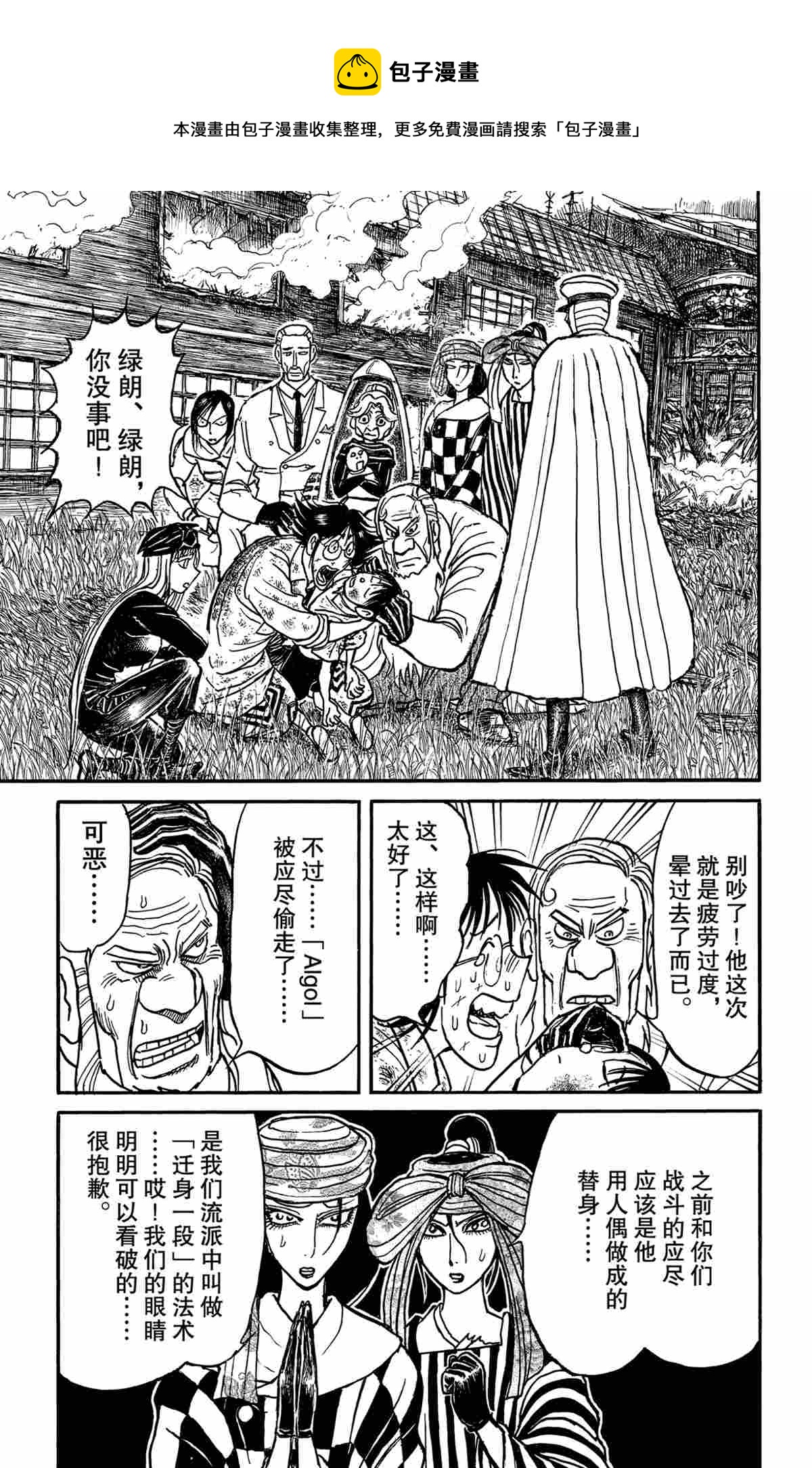 破坏死光技能排名漫画,第163话1图