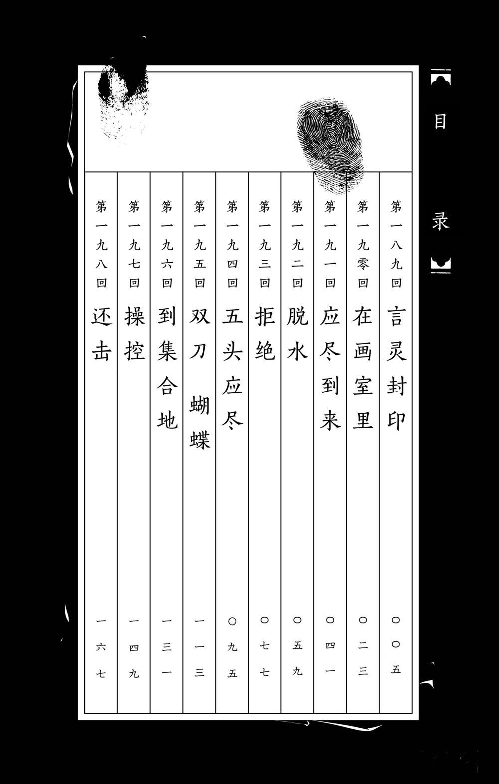 破坏死域漫画,第189话3图