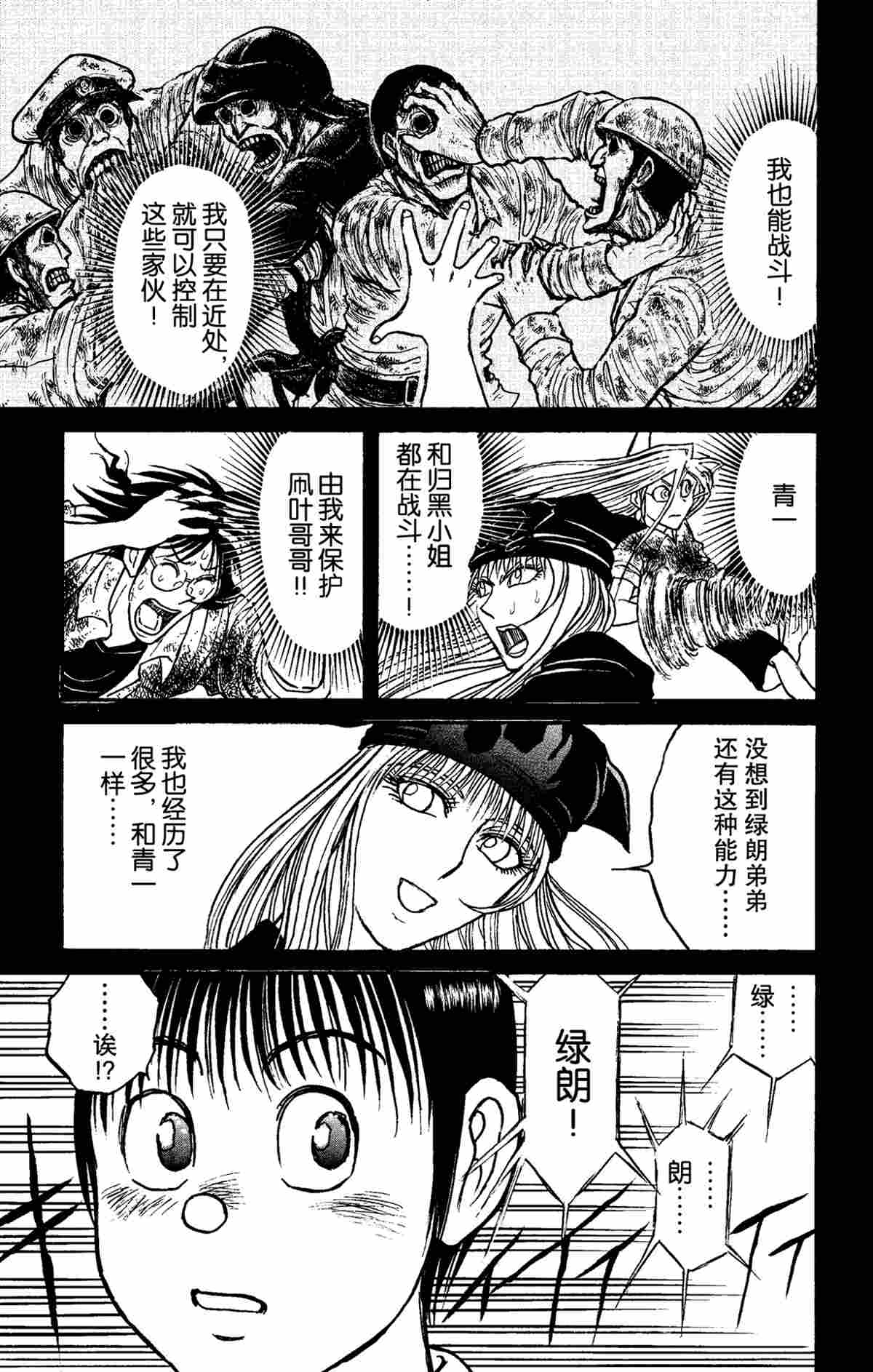 破坏遗体事件漫画,第154话1图