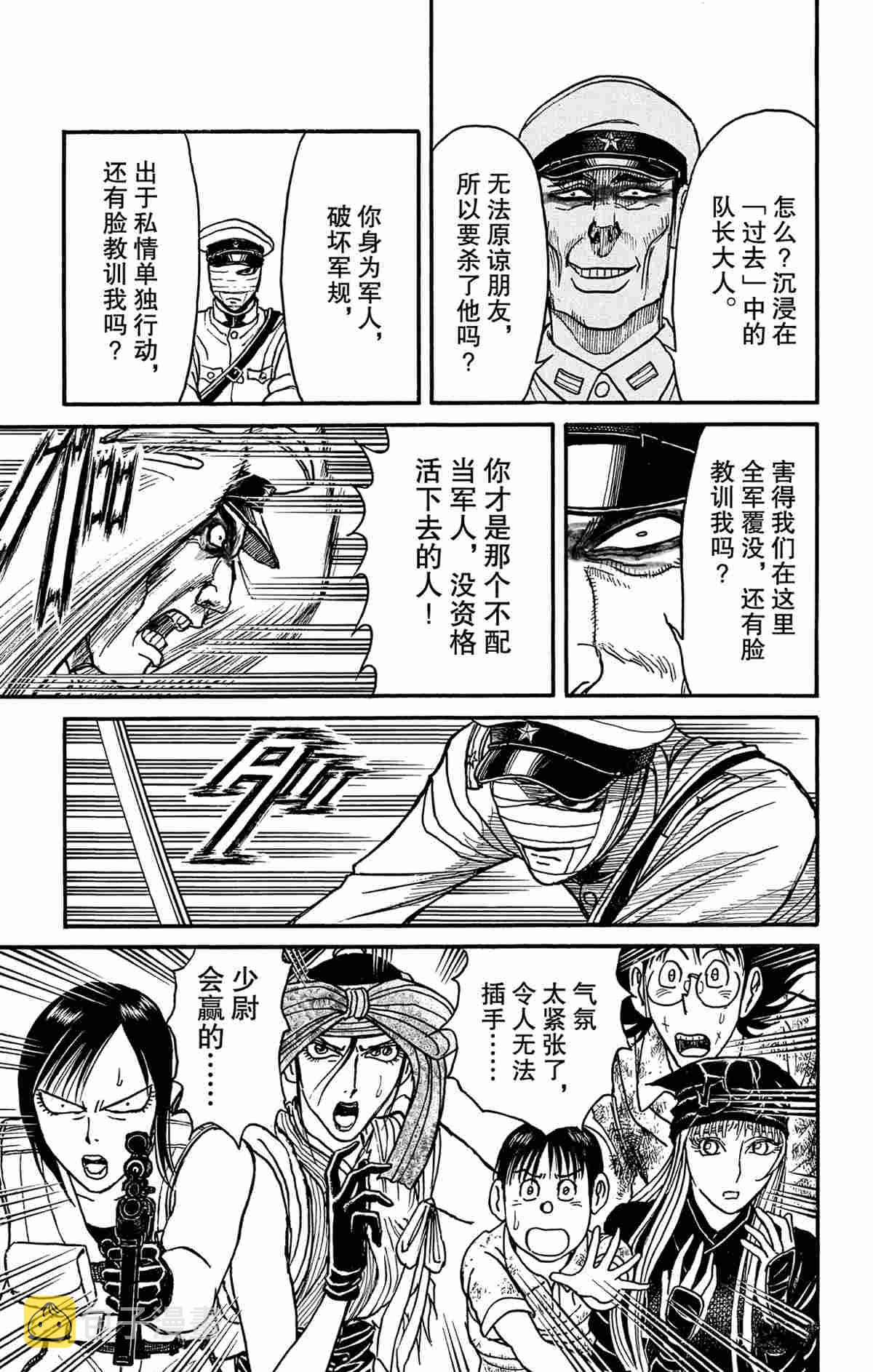 破坏死光特效漫画,第175话5图