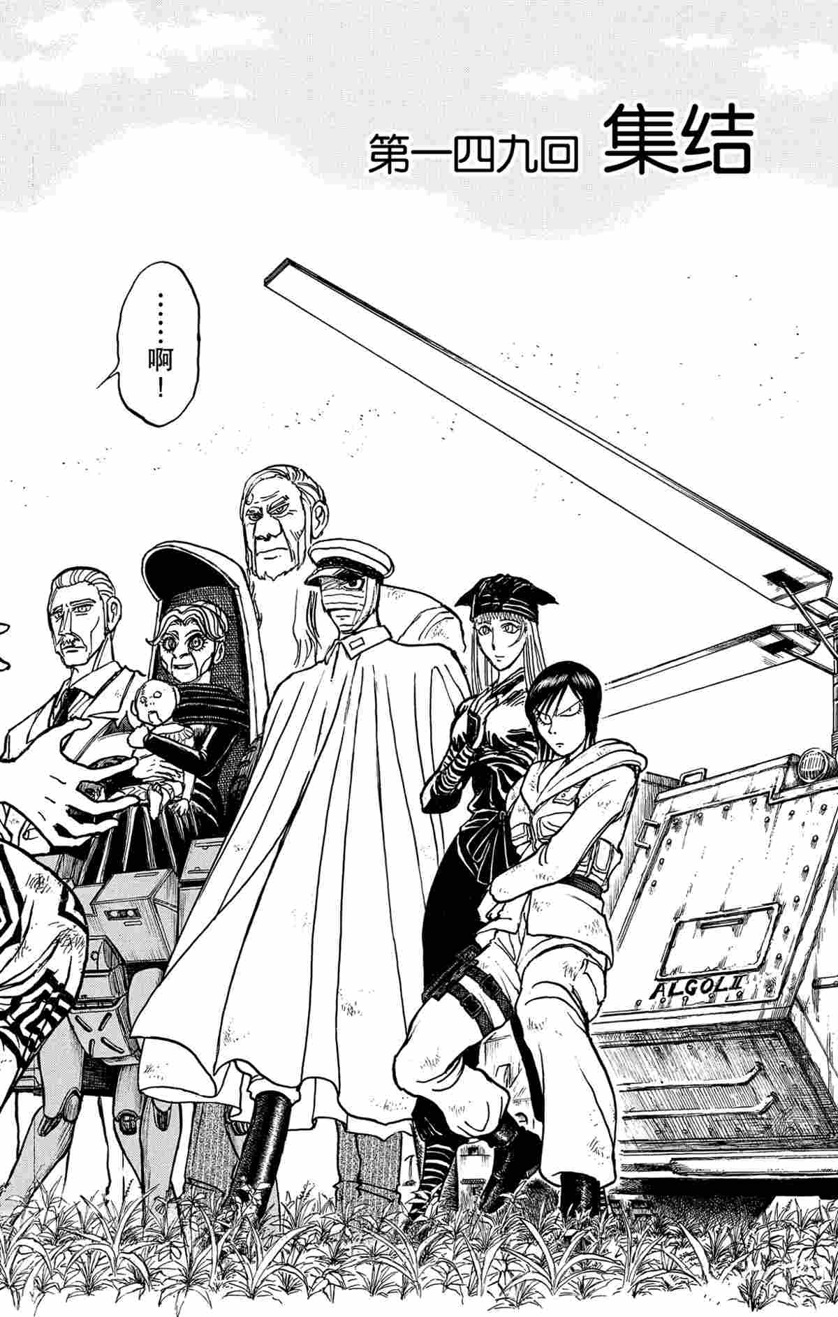 破坏死光的威力漫画,第149话5图