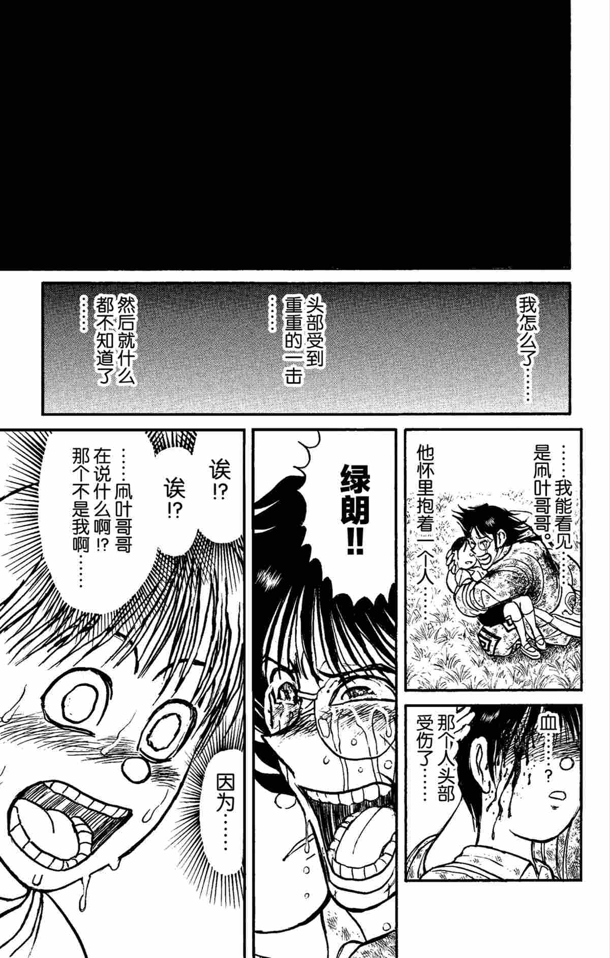 破坏死光技能排名漫画,第154话3图