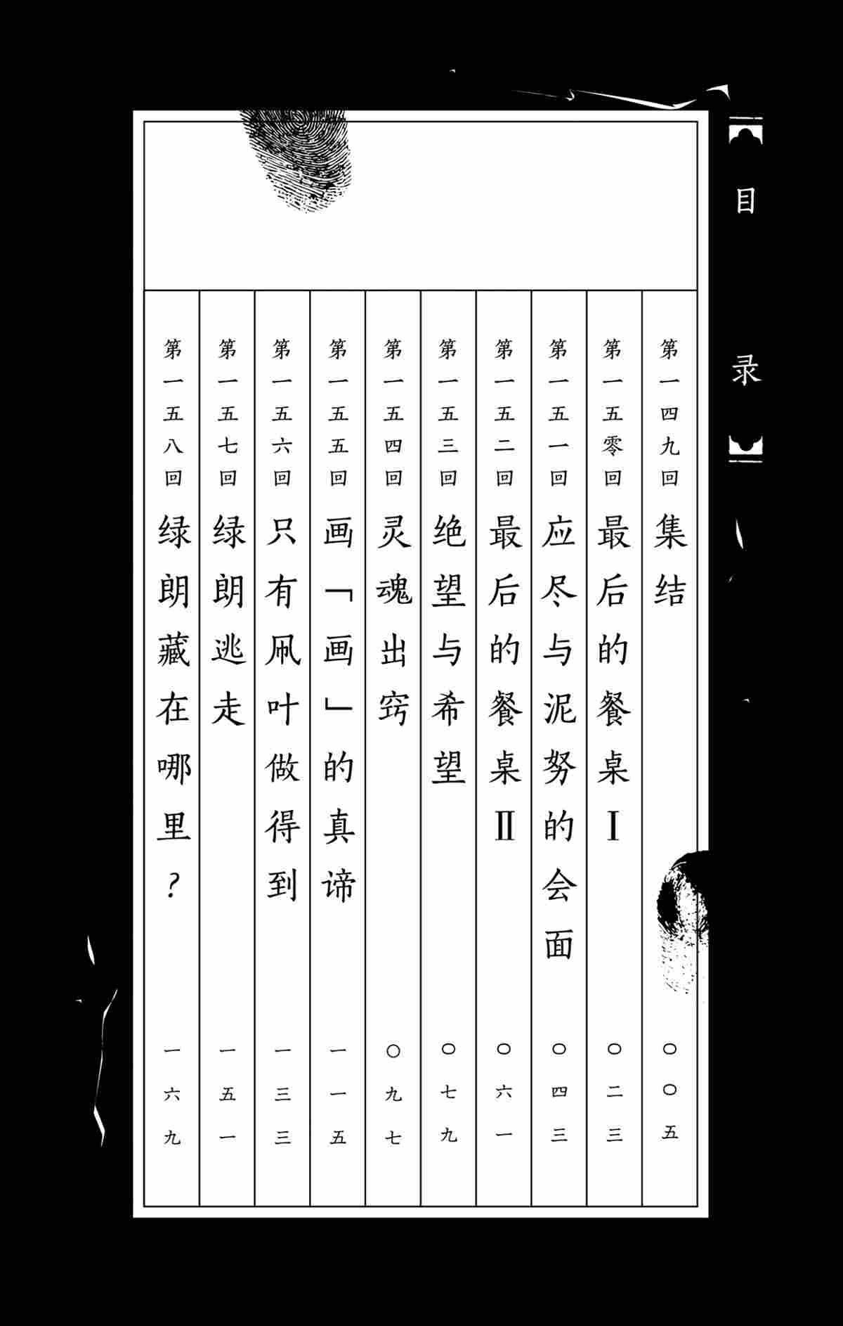 破坏死光的威力漫画,第149话3图