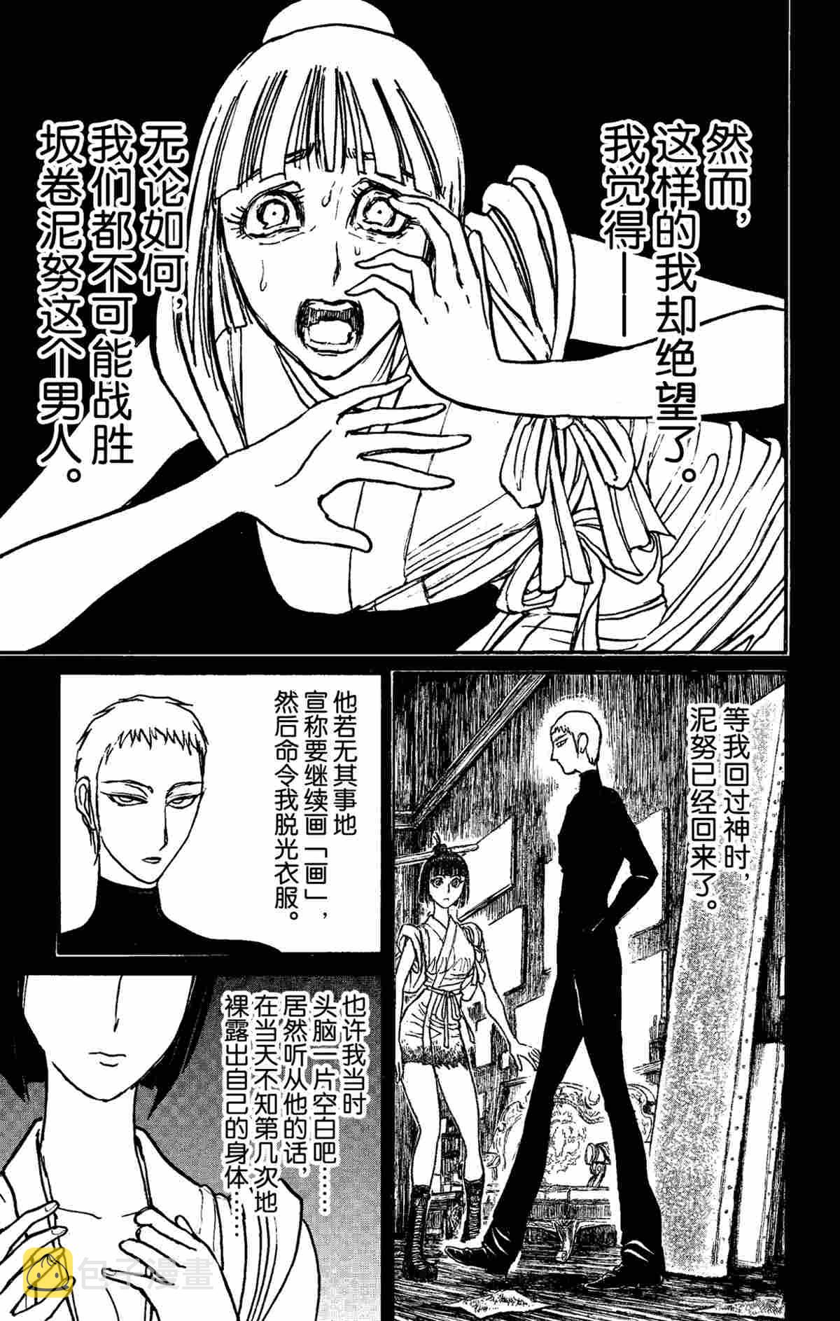 破坏王漫画,第155话3图