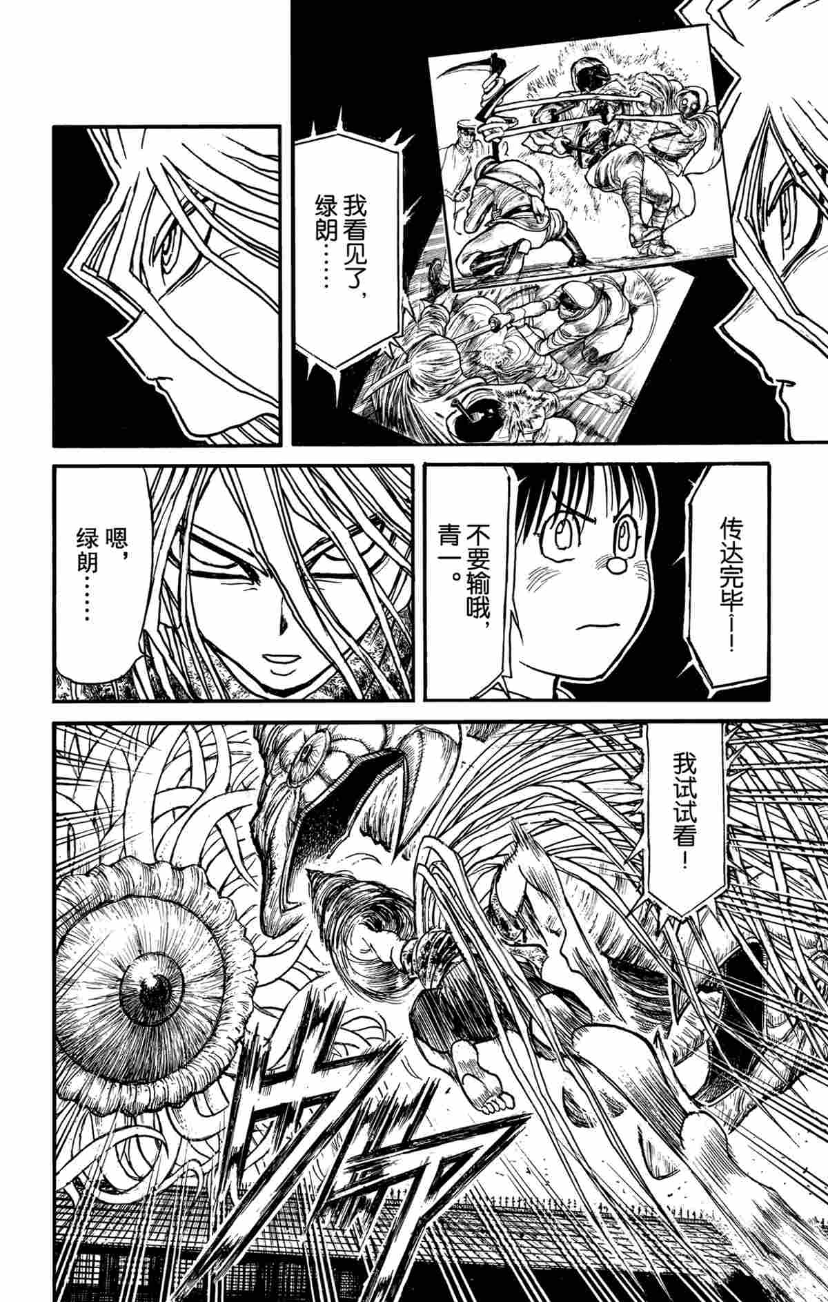 破坏死域漫画,第177话4图
