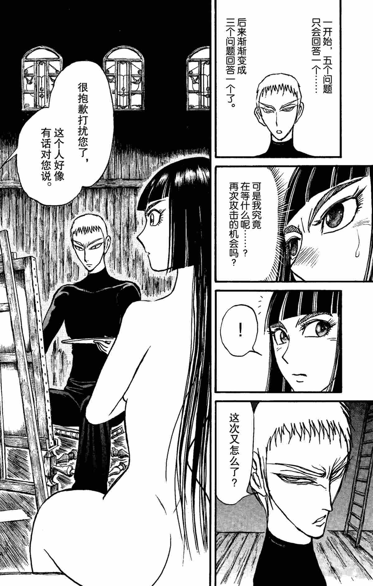 破坏之王国语漫画,第151话2图