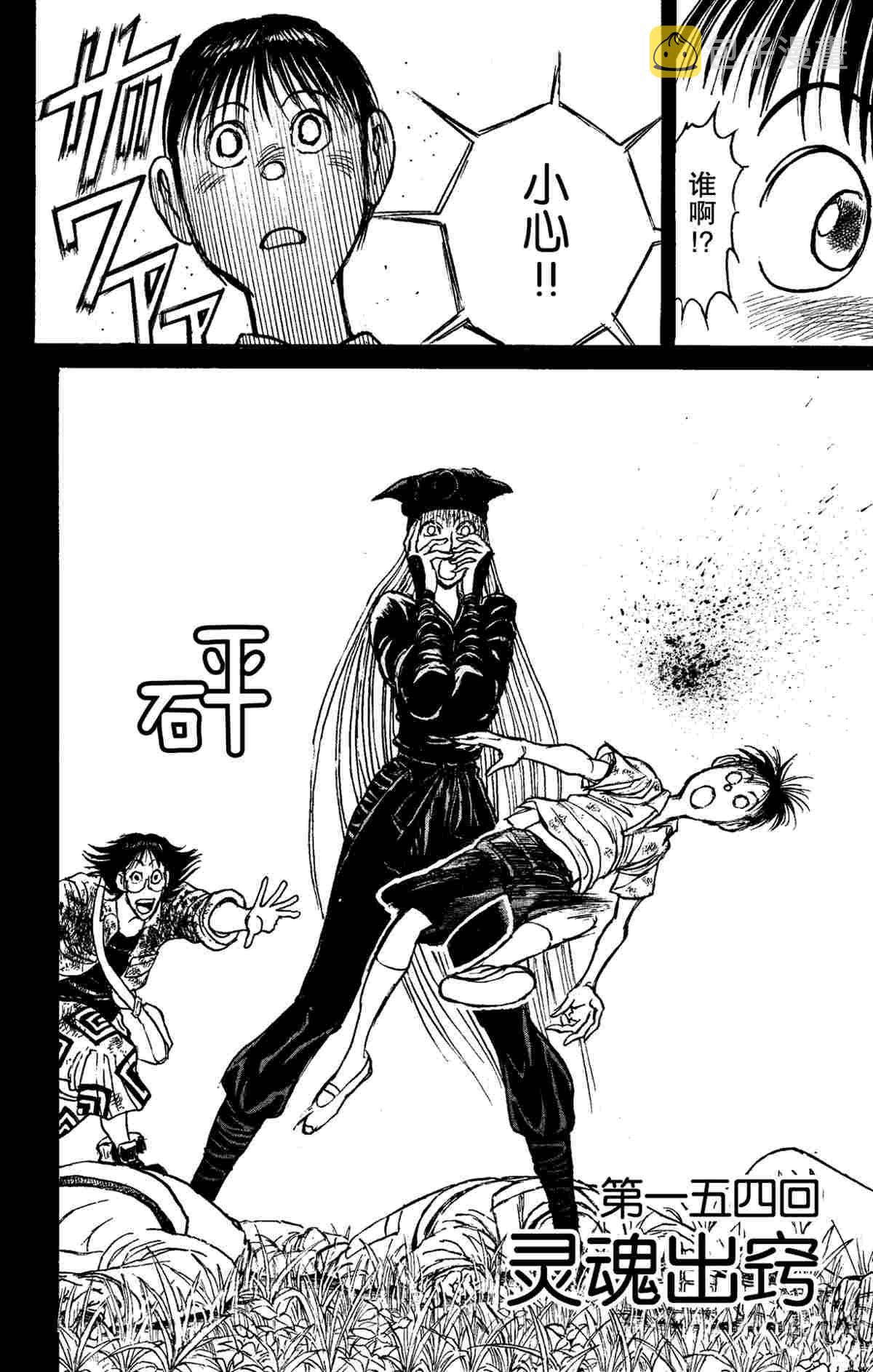 破坏死光技能排名漫画,第154话2图