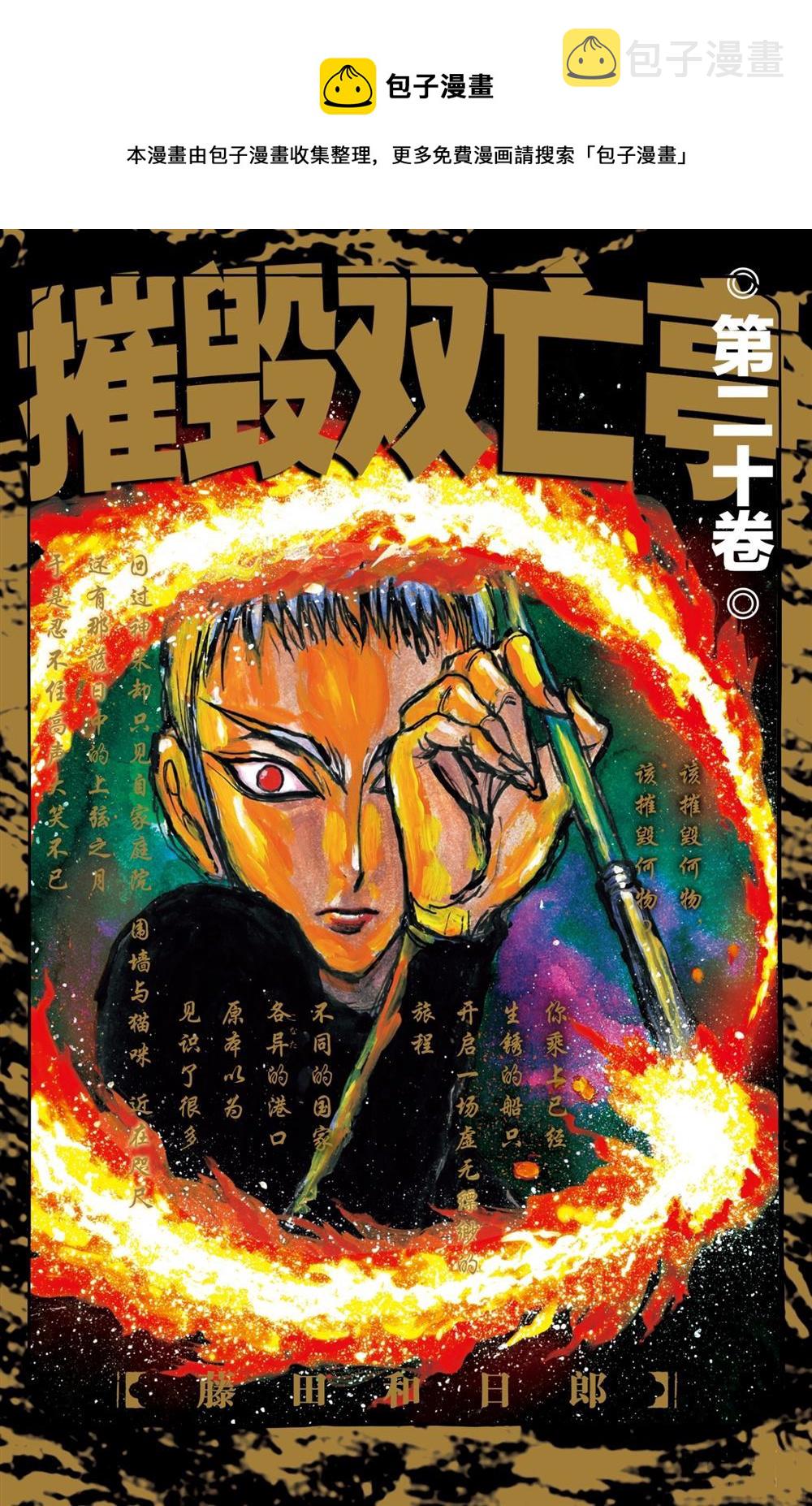 破坏死域漫画,第189话1图