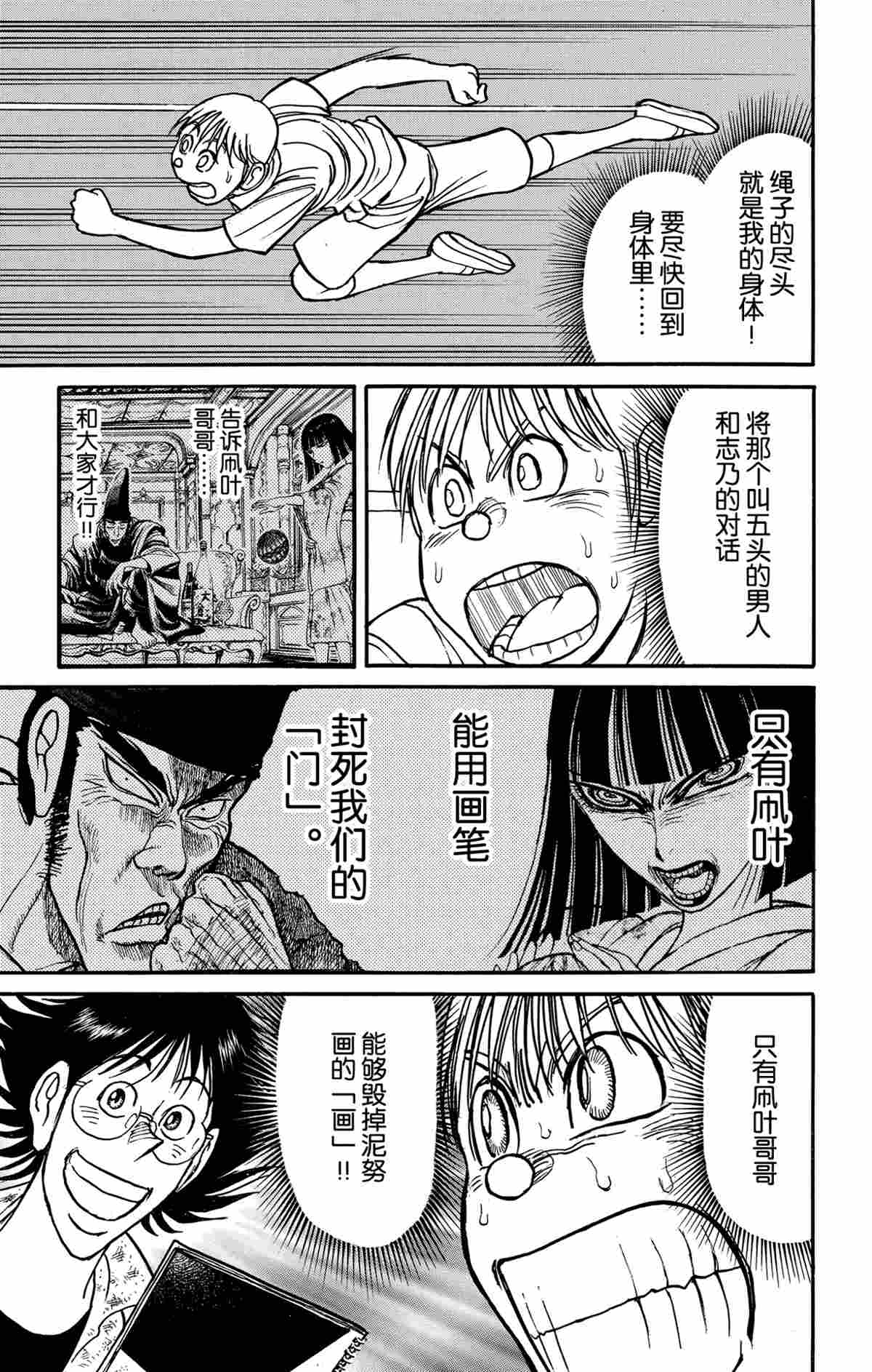 破坏之王粤语漫画,第160话5图