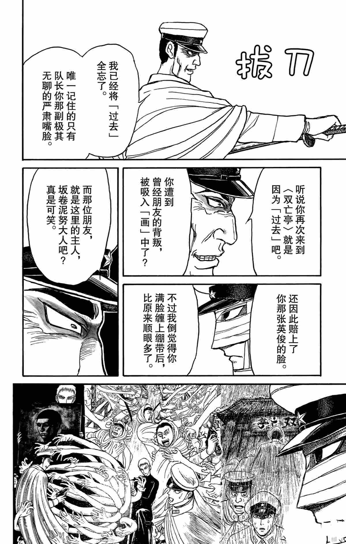 破坏死光特效漫画,第175话4图